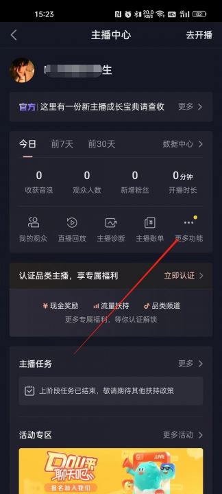 抖音怎么充vip會員？