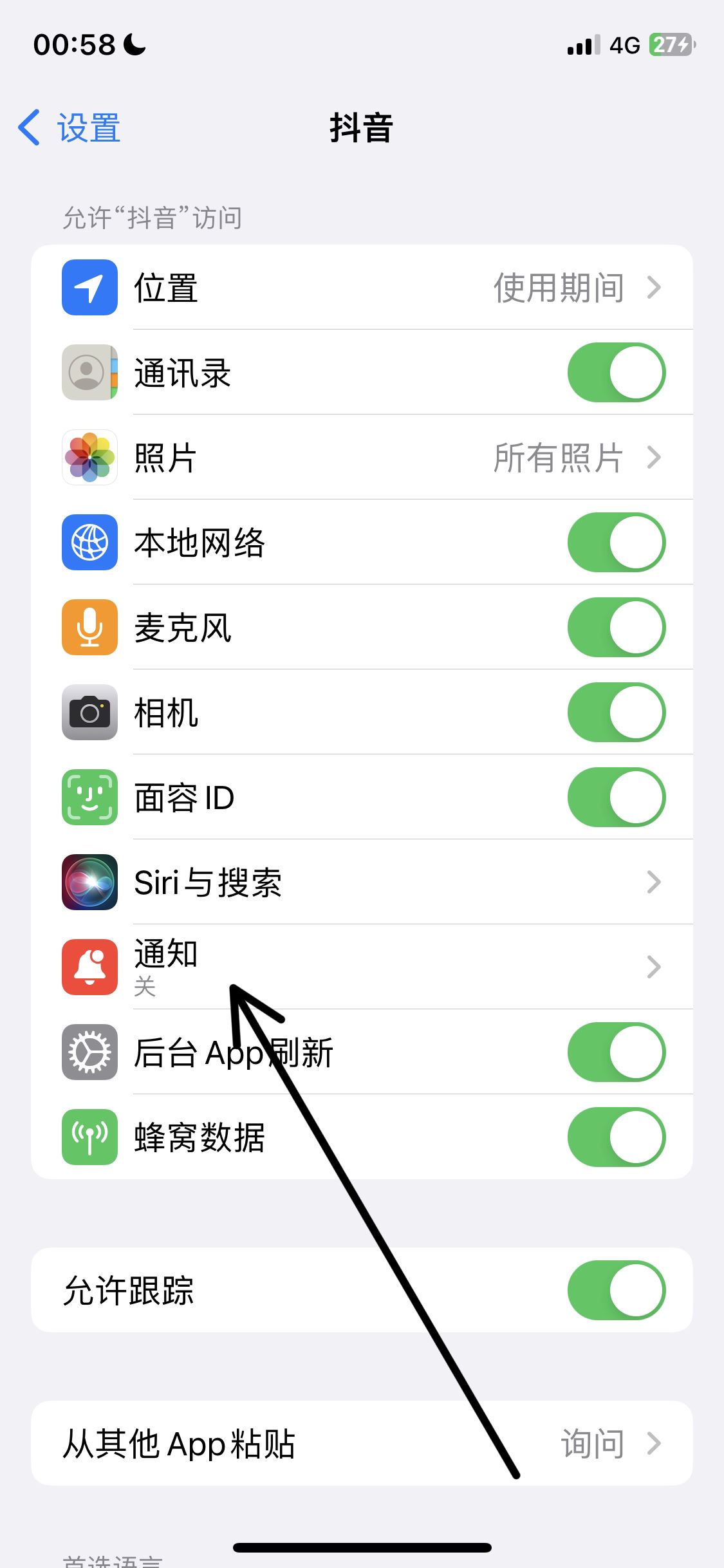 抖音消息彈窗怎么開啟？