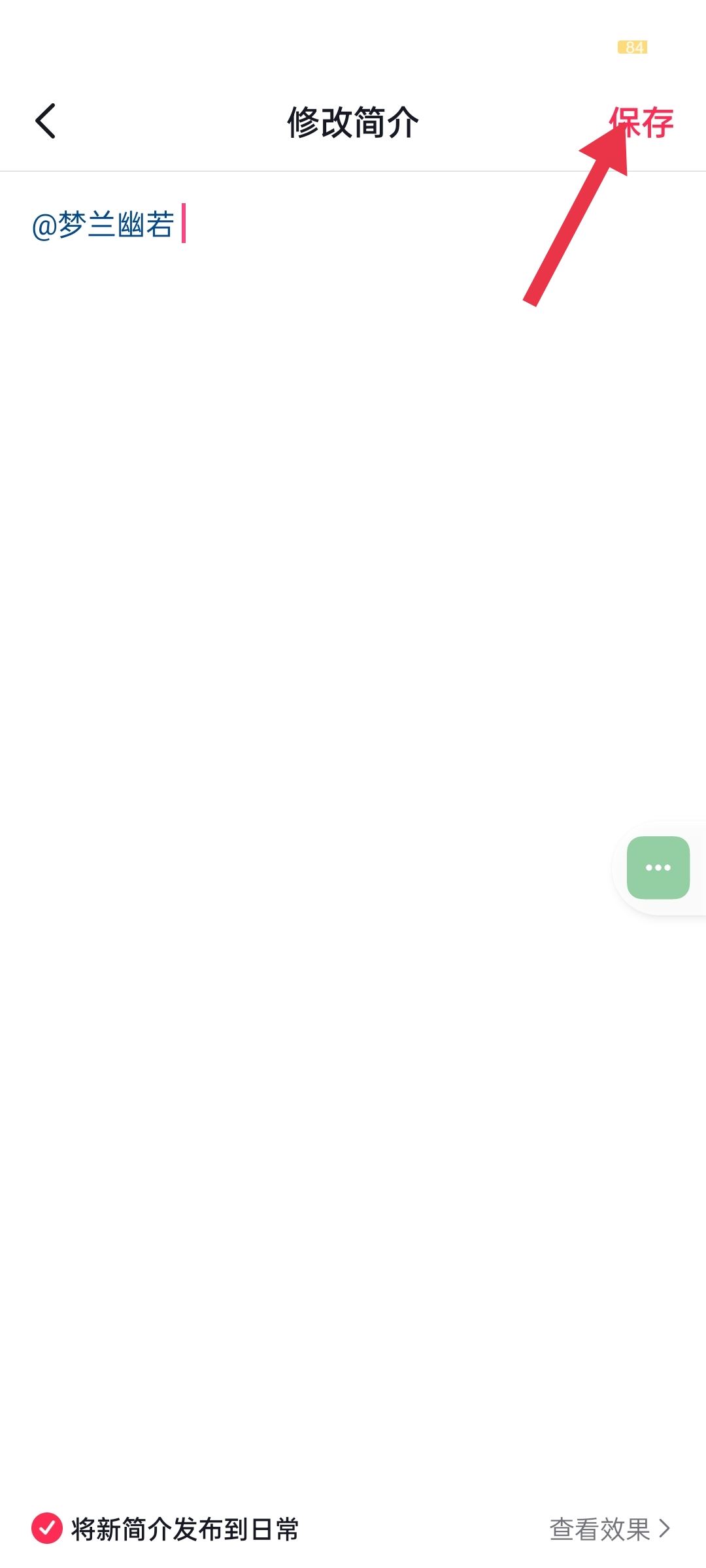 抖音怎么艾特自己的名字在主頁(yè)？