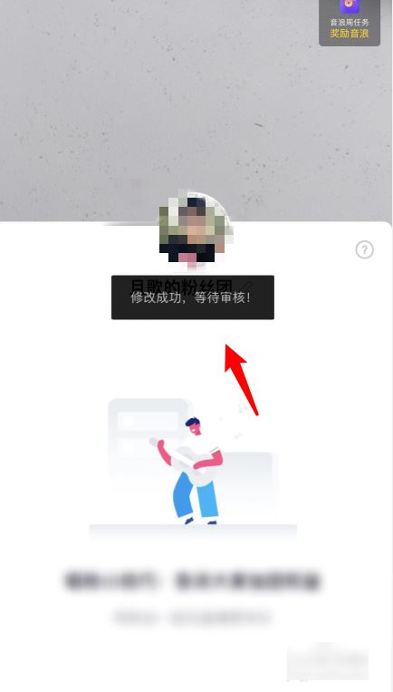 抖音粉絲團(tuán)名字怎么改？