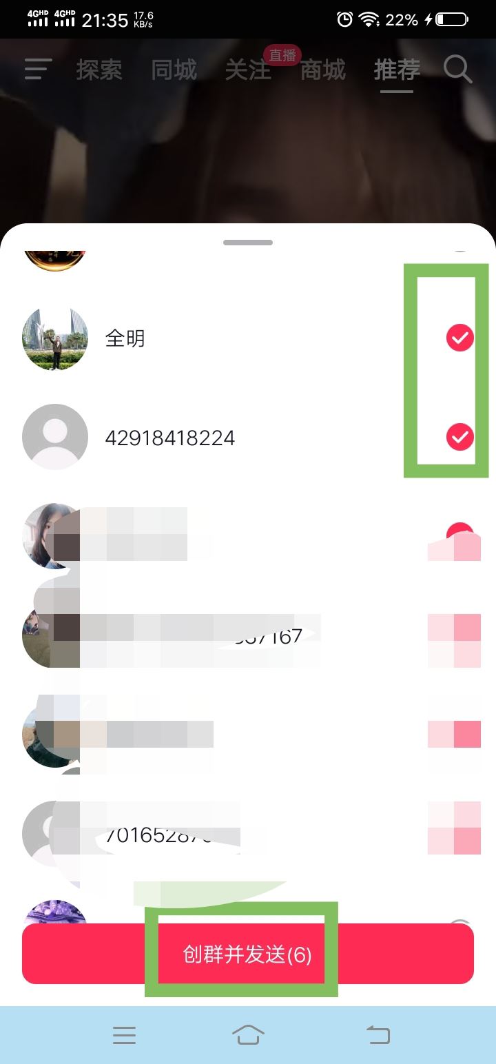 新版本抖音怎么一次分享給多人？