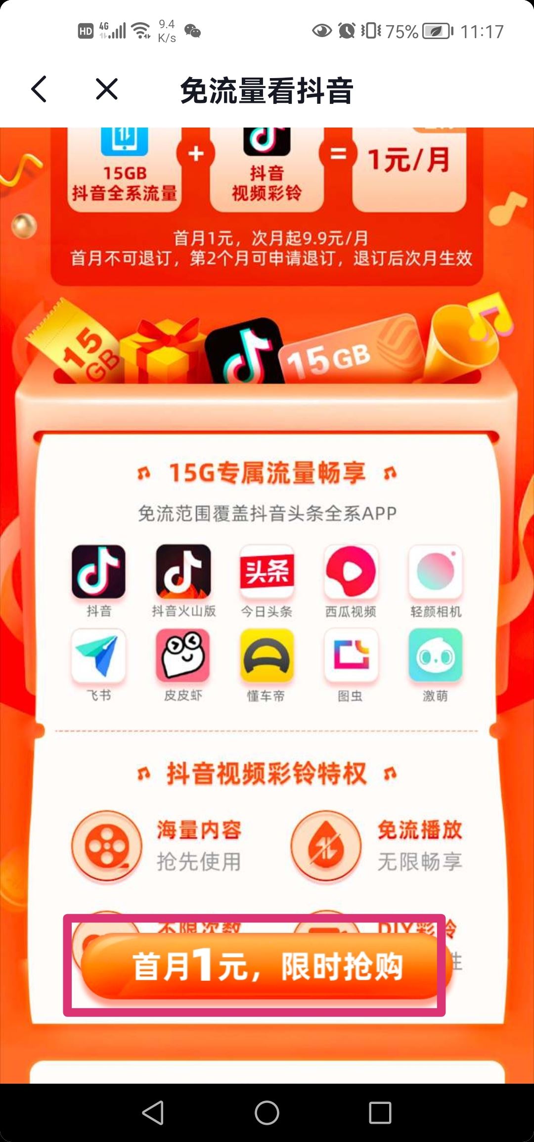 抖音專用流量怎么開通？