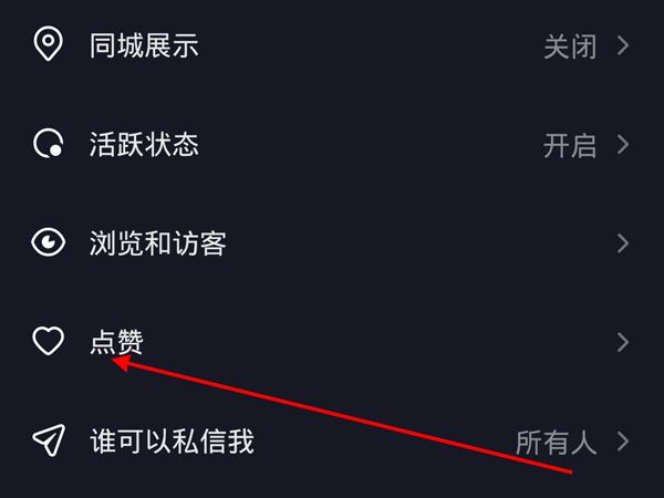 抖音怎么讓別人看自己的收藏？