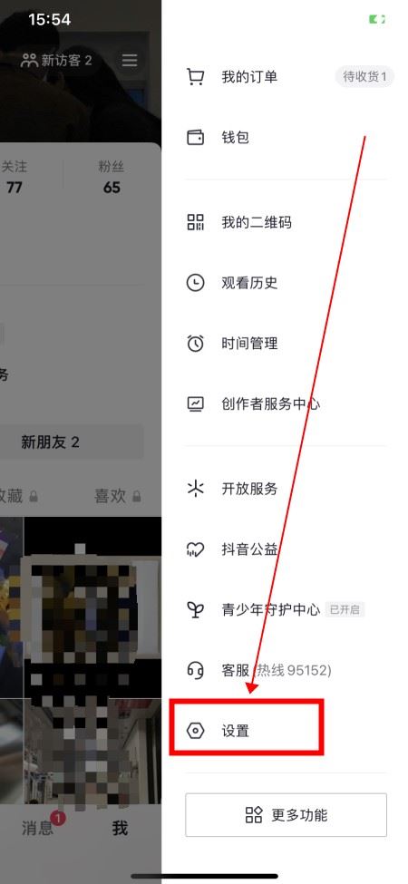 抖音怎么關(guān)閉上線狀態(tài)？