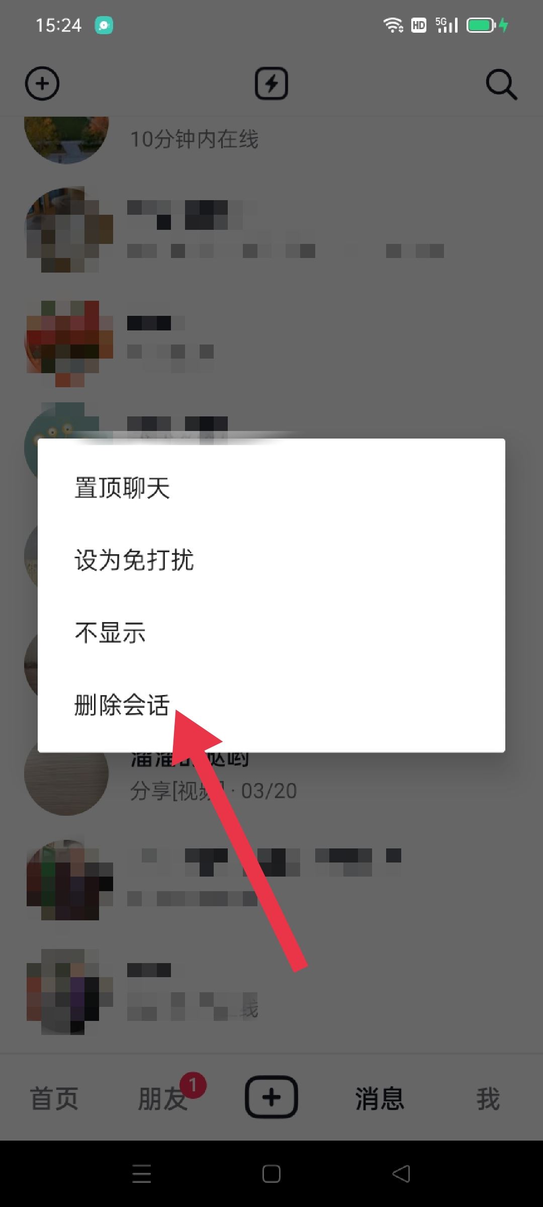 抖音刪除會(huì)話對(duì)方能看見嗎？