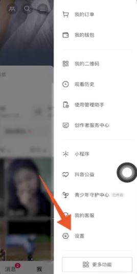 抖音火山版如何開啟微信登錄權(quán)限？