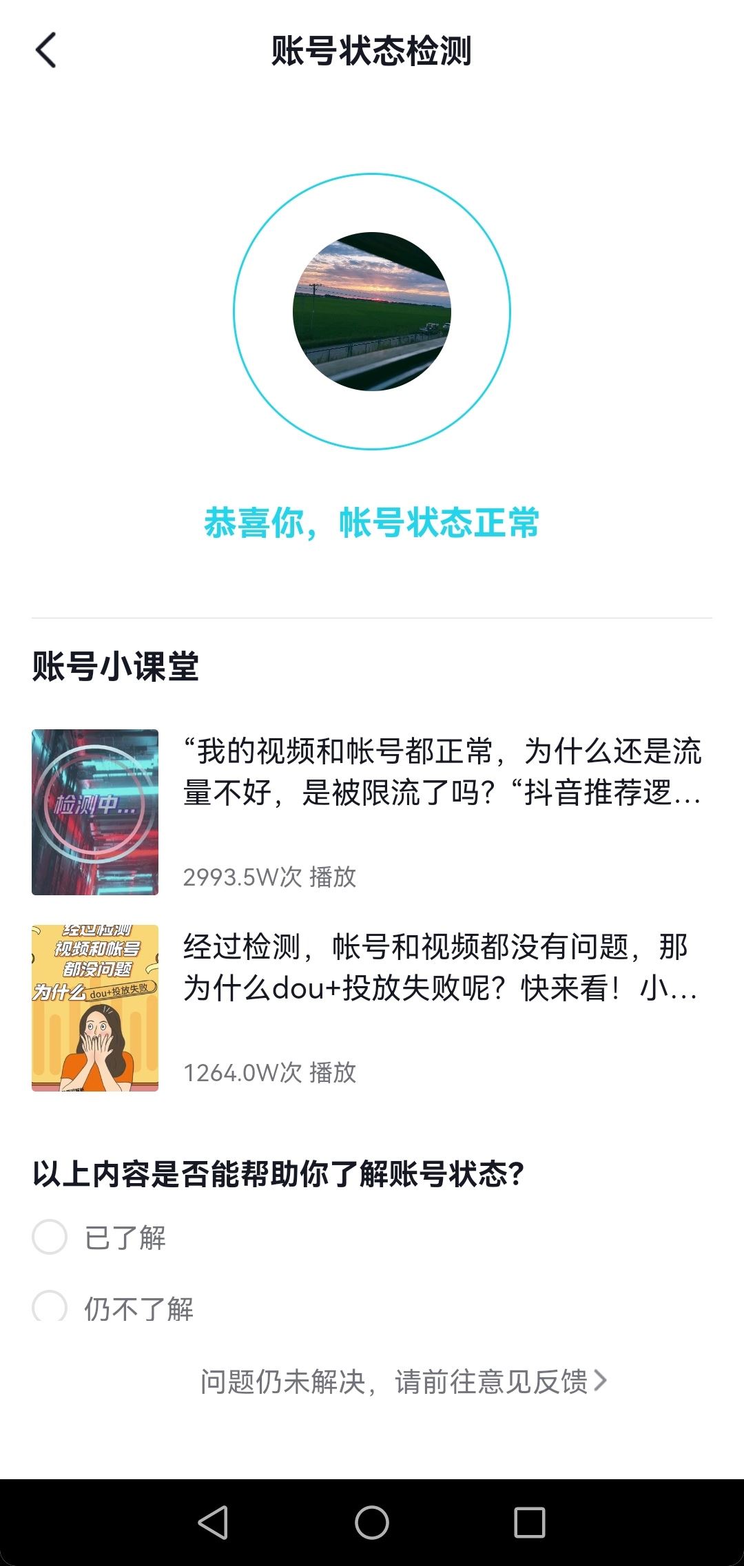 怎么檢測抖音賬號流量正不正常？