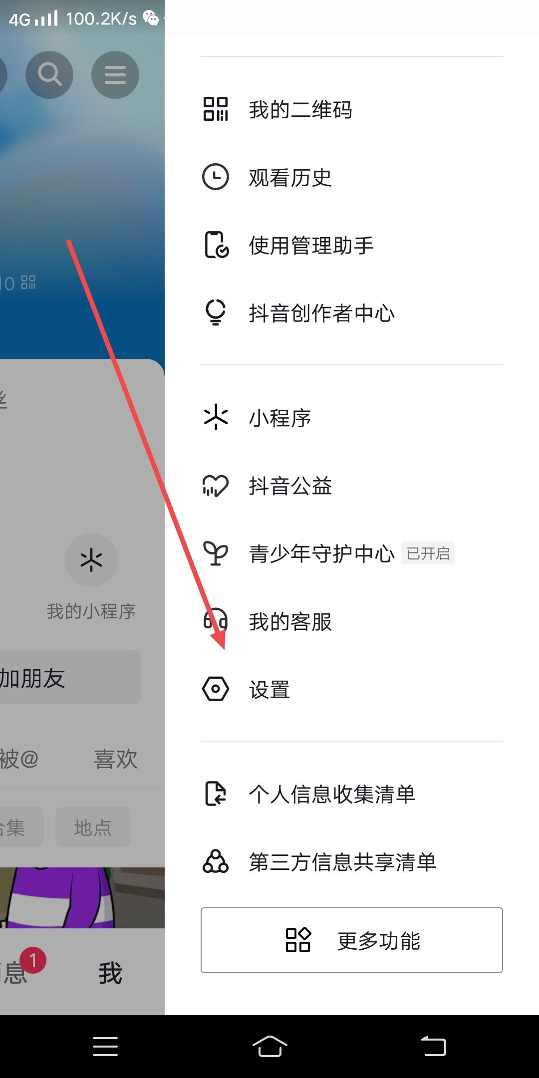 去別人直播間怎么隱藏自己抖音名？