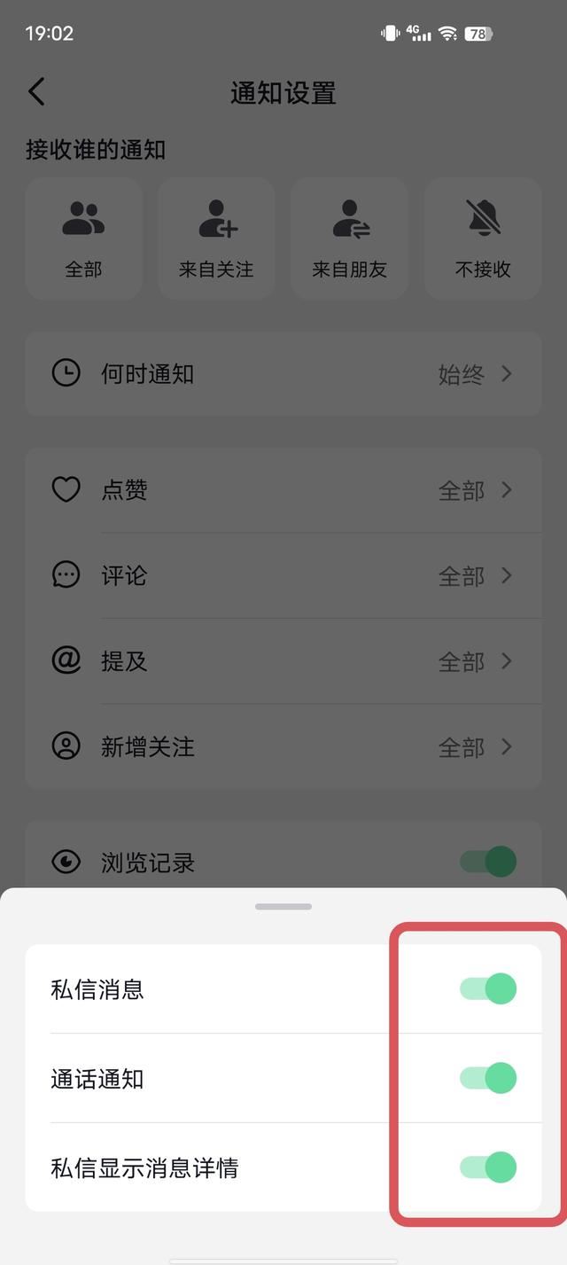 抖音好友設(shè)置了不顯示之后怎么調(diào)回來？