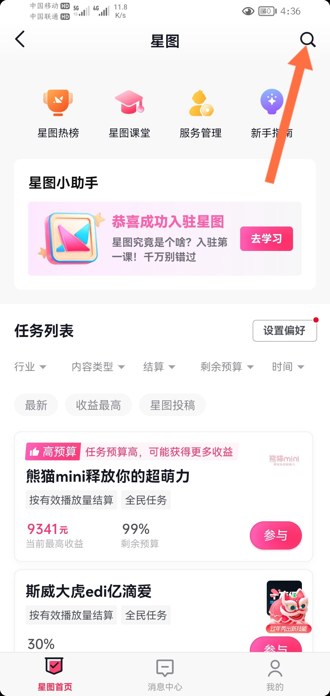 抖音星圖怎么接剪映任務(wù)？
