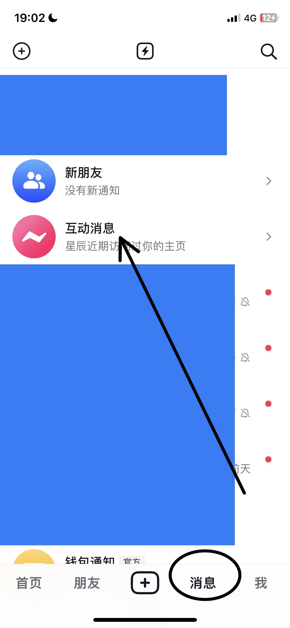 抖音怎么刪除互動(dòng)消息？