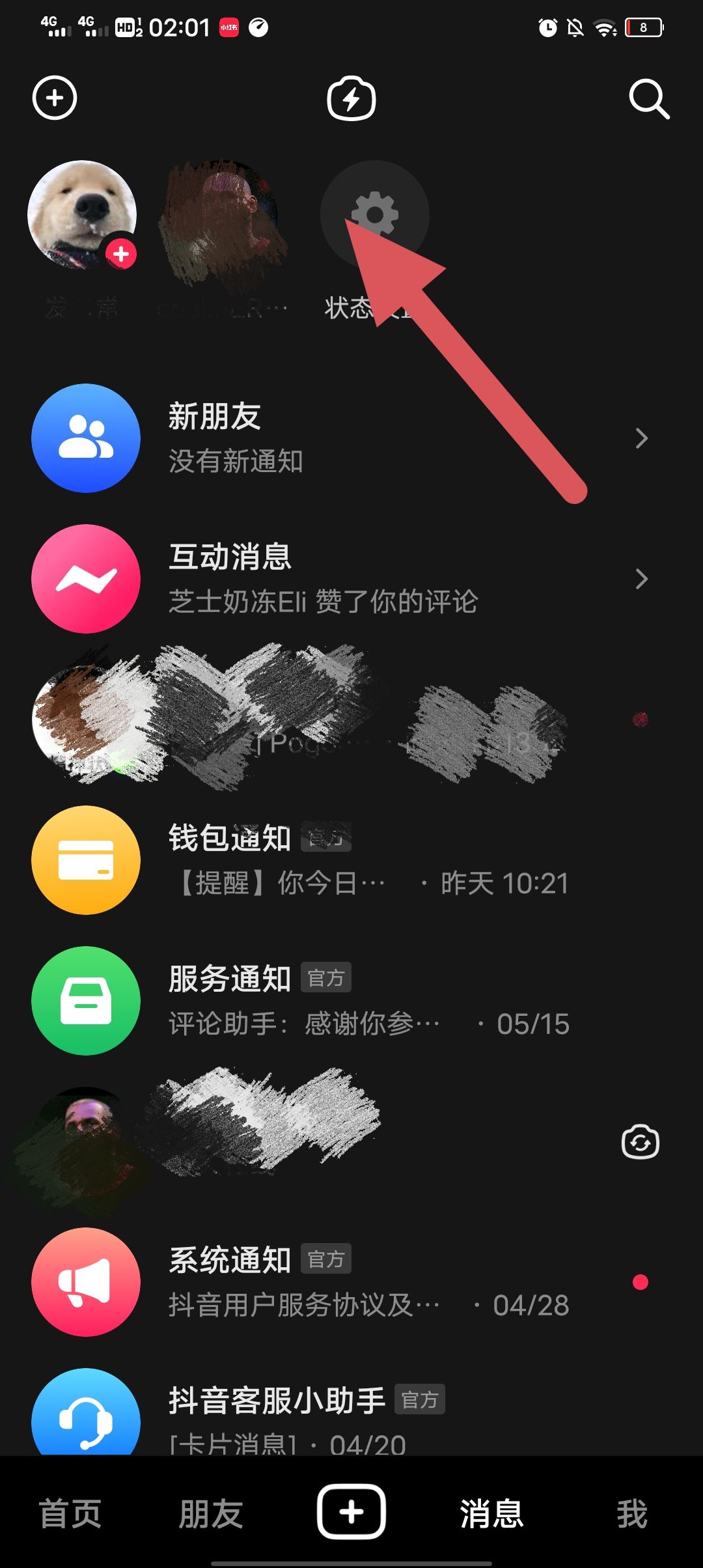 抖音怎么關(guān)閉上線狀態(tài)？