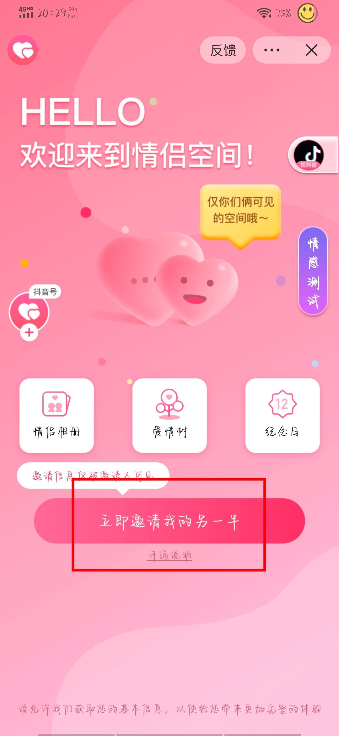 抖音戀愛(ài)關(guān)系怎么弄？