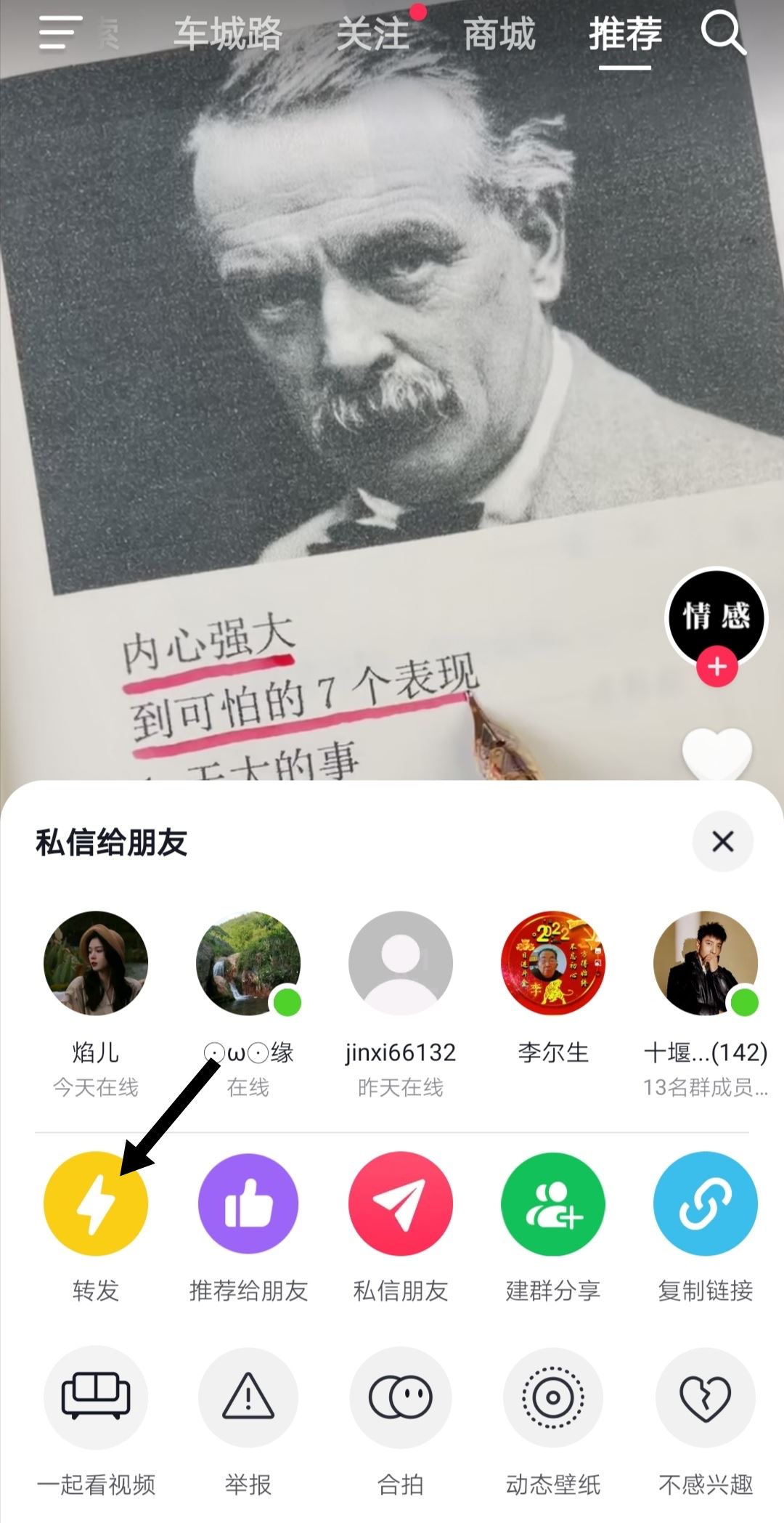 抖音上怎么轉(zhuǎn)發(fā)別人作品成自己的？