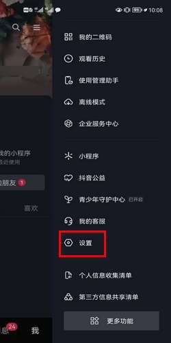 抖音私信被禁言了怎么解除？