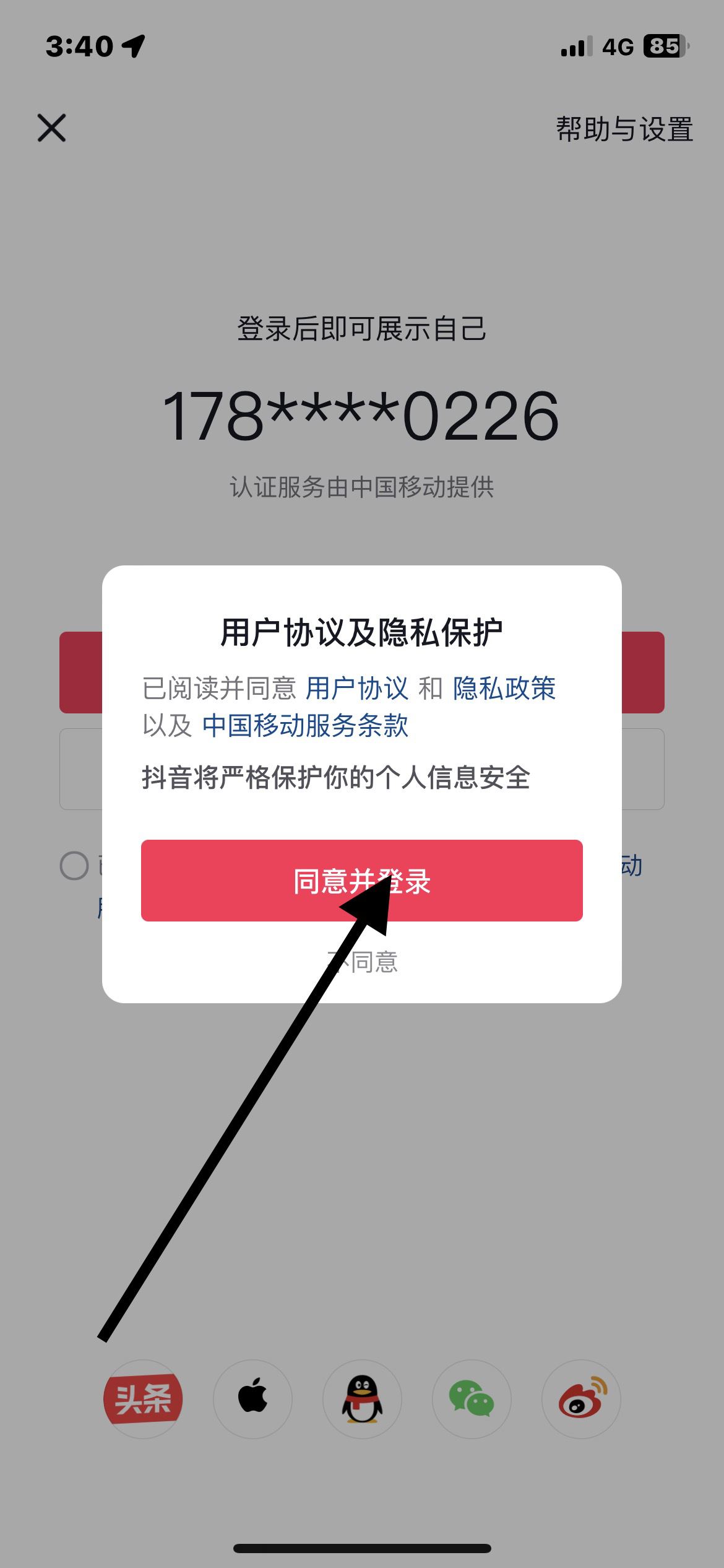 抖音怎么登錄到另一個(gè)手機(jī)？