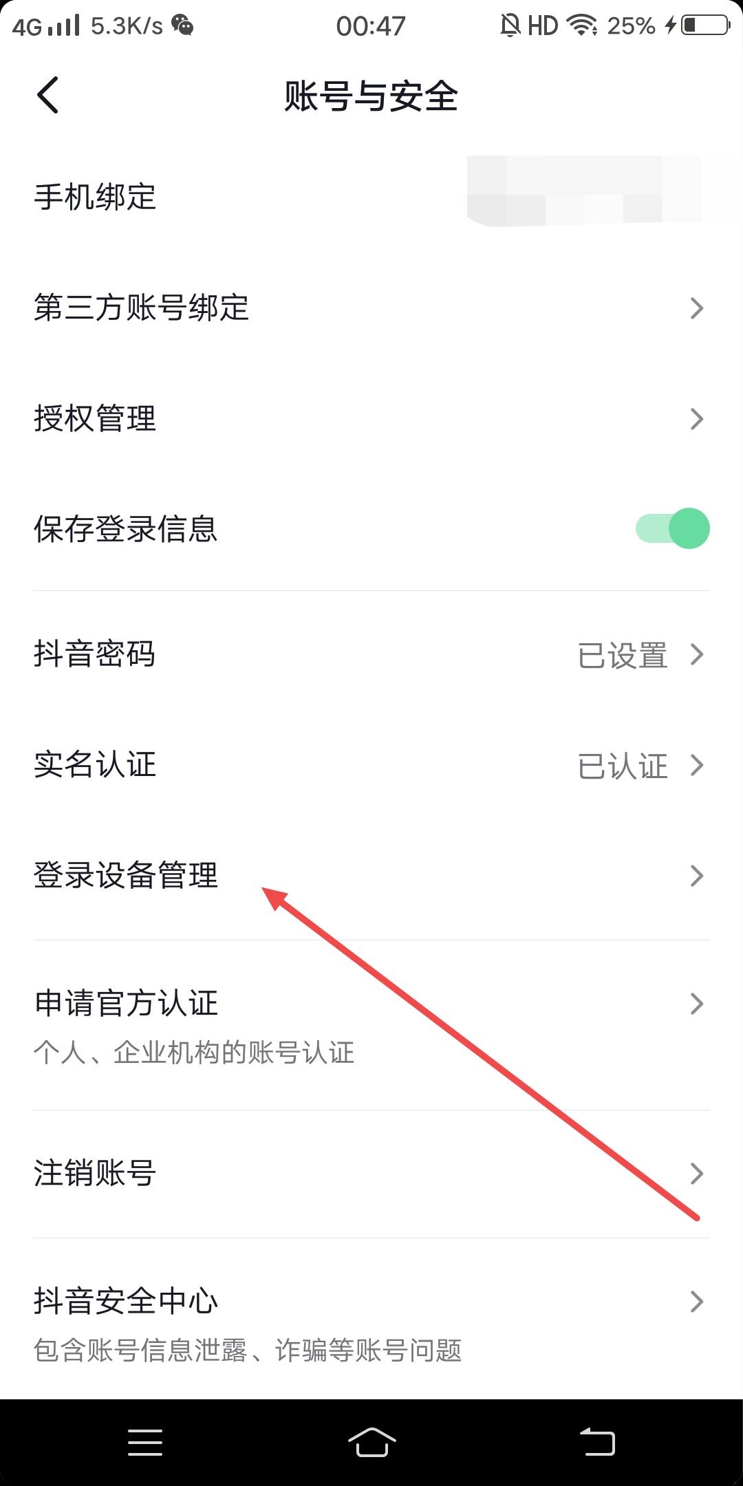 抖音怎么設(shè)置一個(gè)設(shè)備登錄？