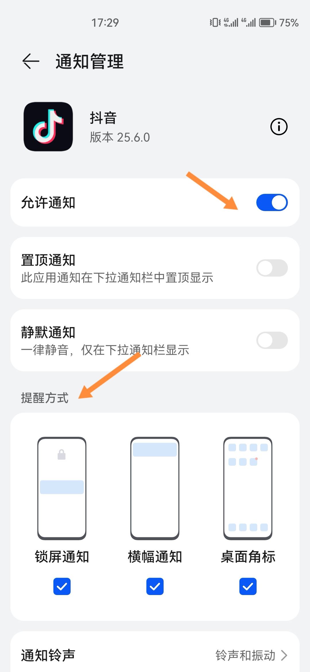 抖音消息彈窗怎么開啟？