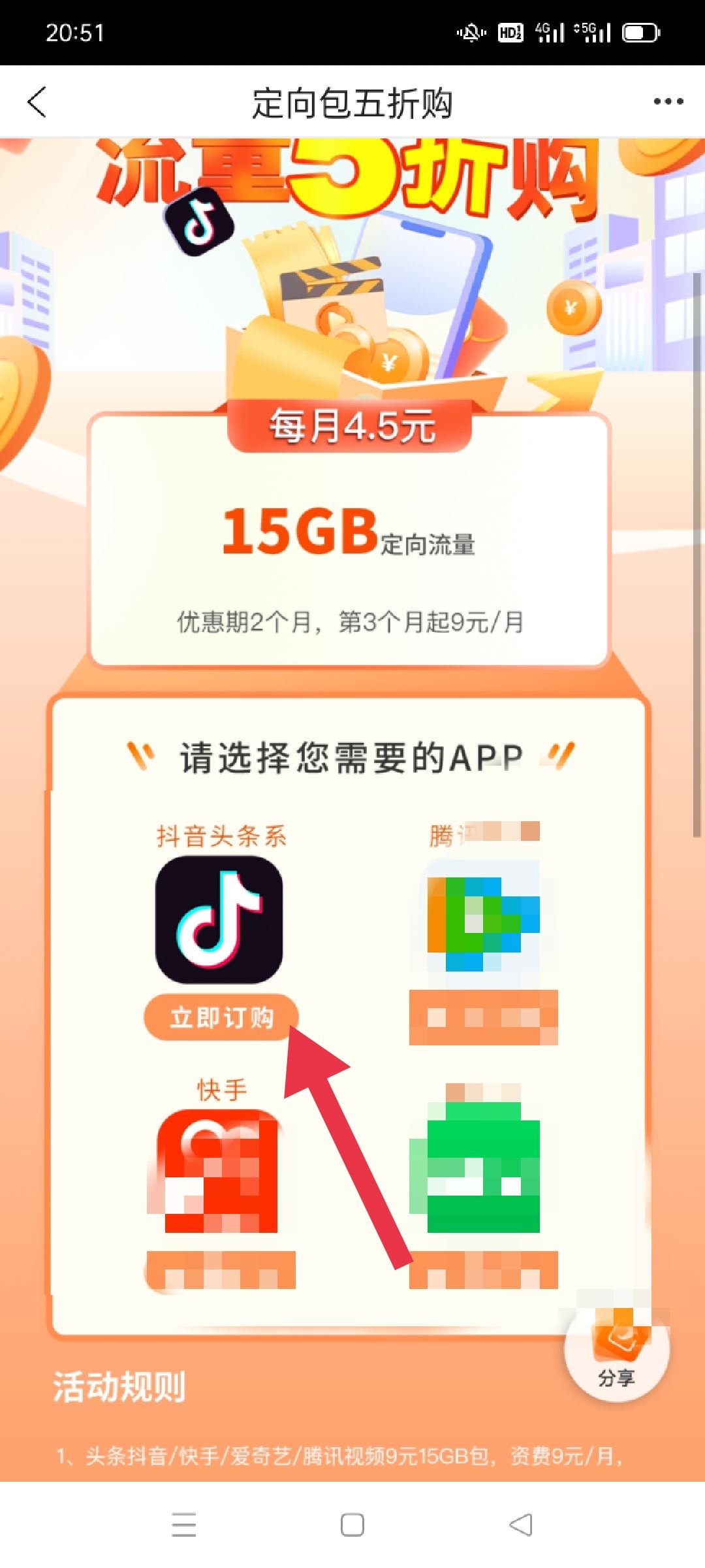 抖音專用流量怎么開通？