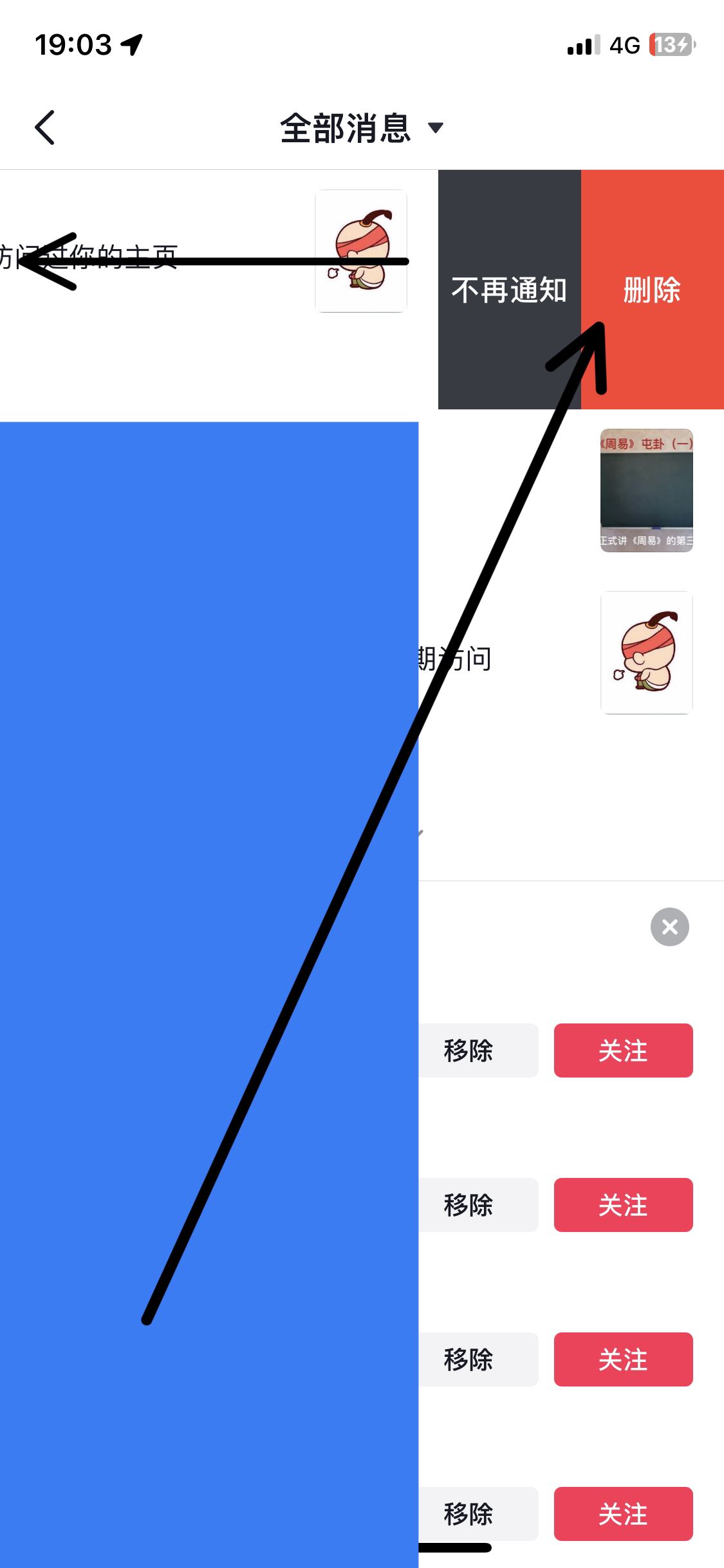 抖音怎么刪除互動(dòng)消息？