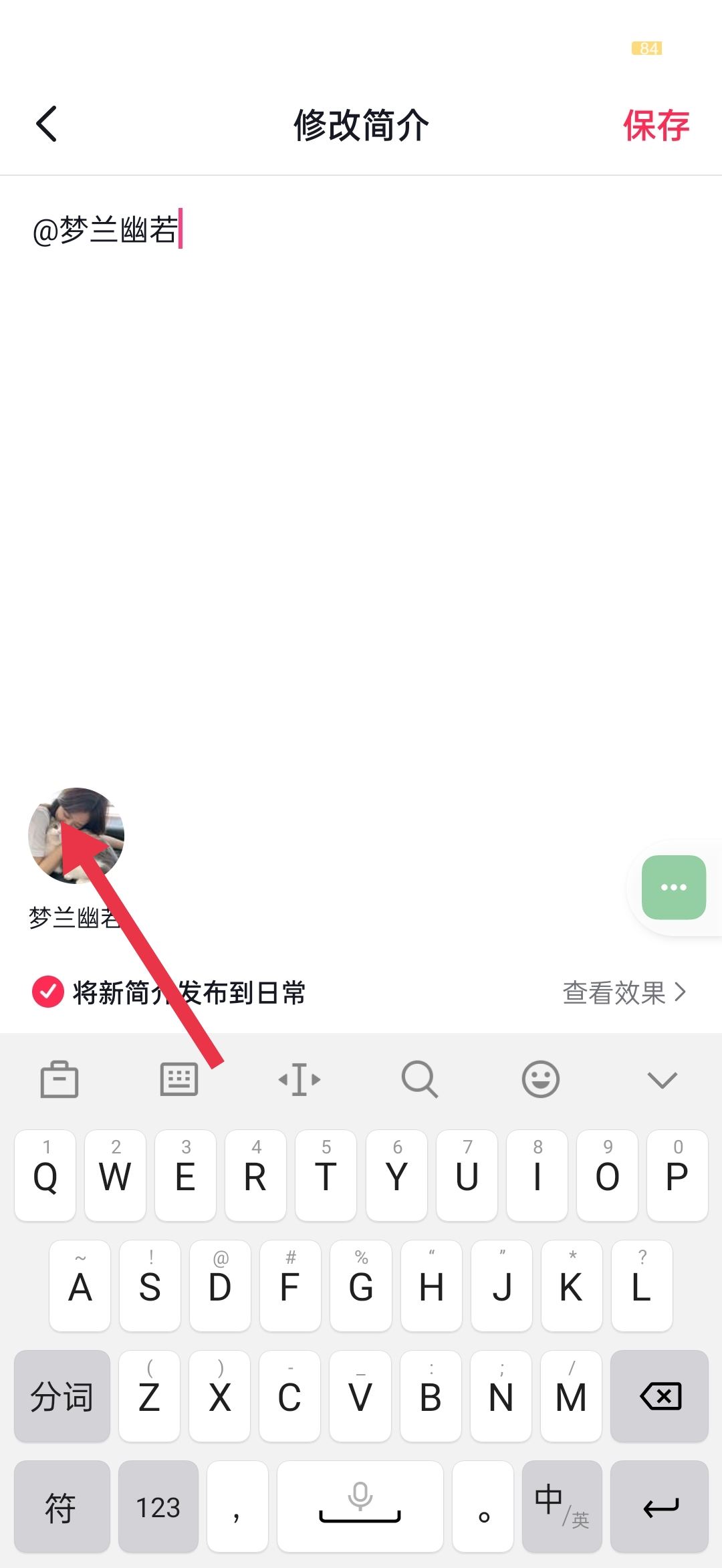 抖音怎么艾特自己的名字在主頁(yè)？