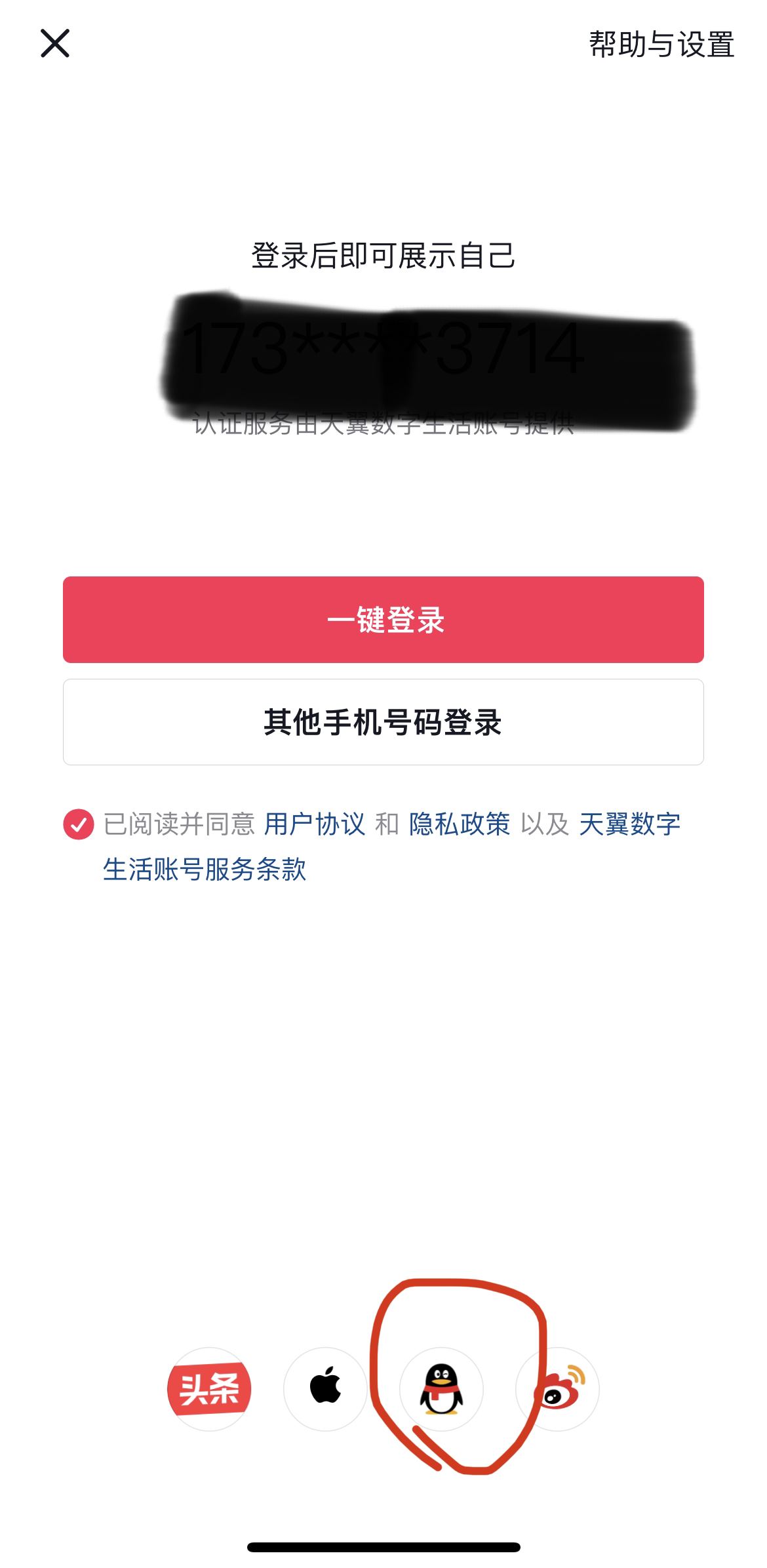 抖音怎么獲得QQ登錄權(quán)限？