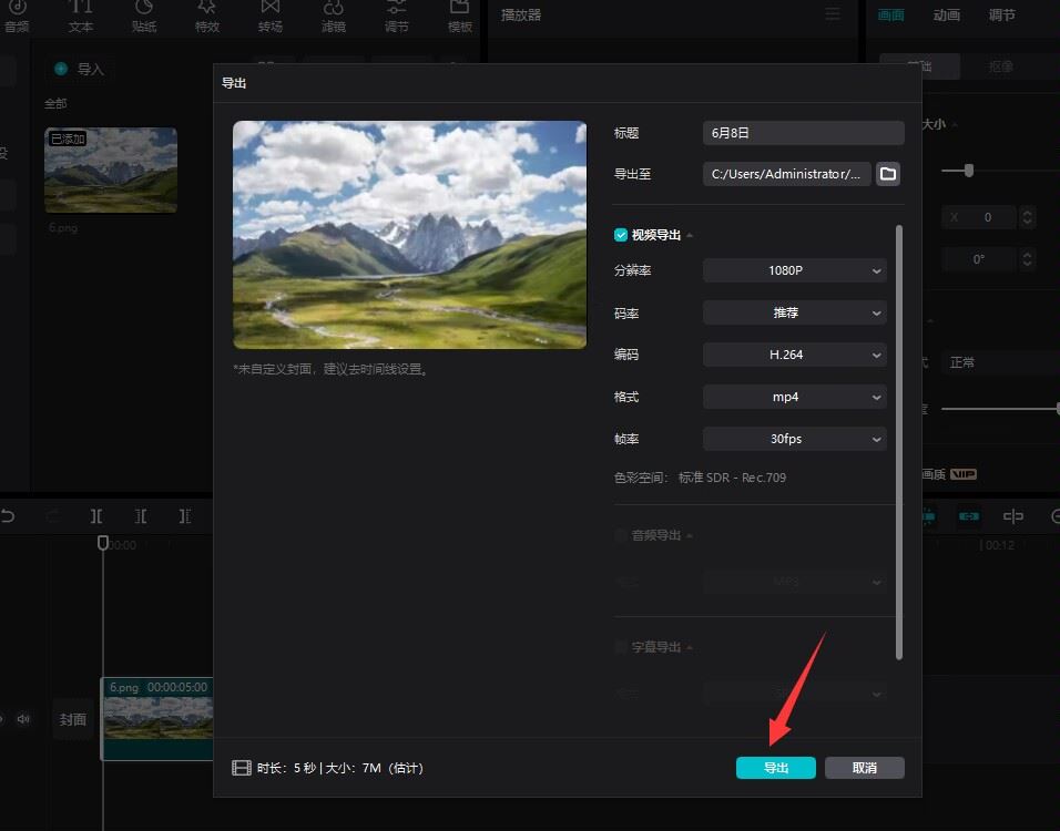 剪映電腦版做好視頻怎么導(dǎo)入抖音？