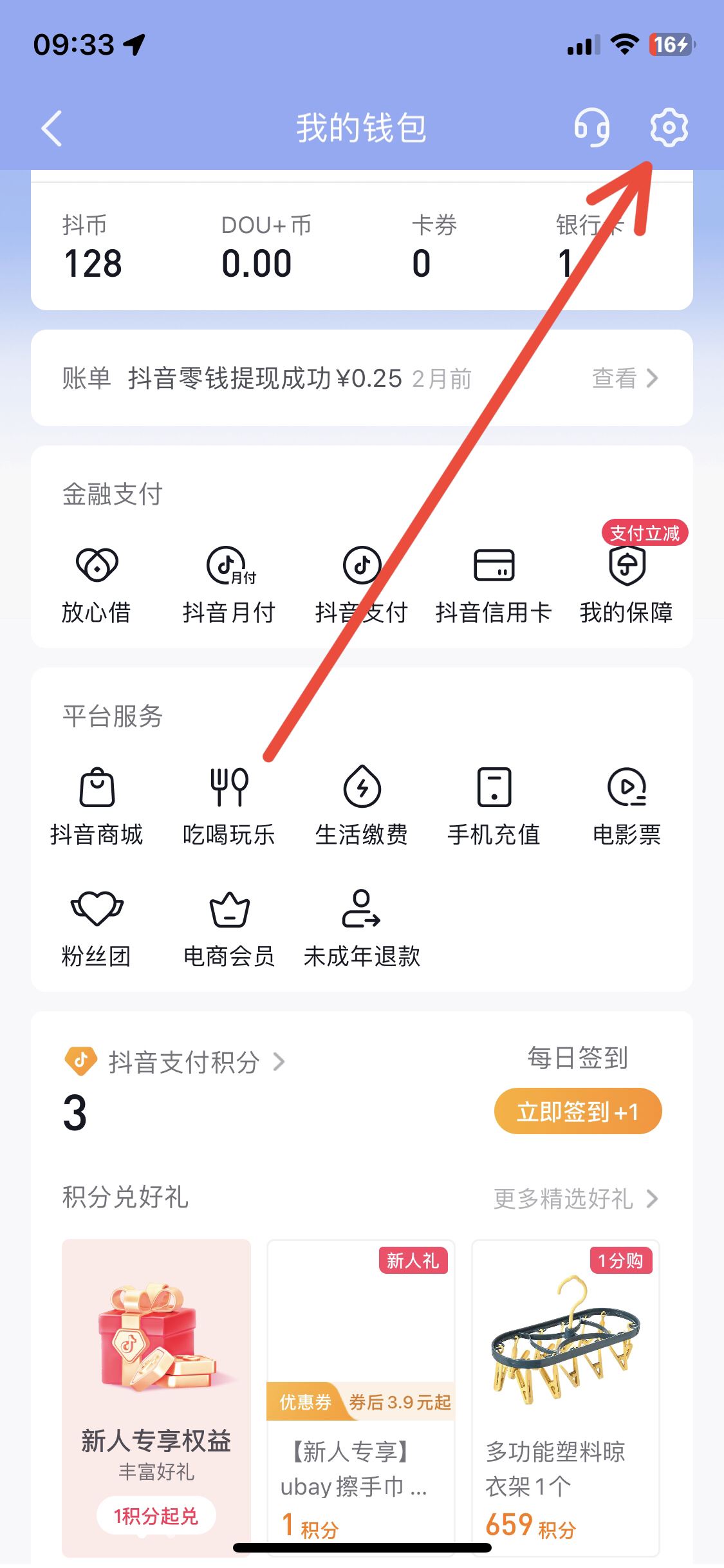 抖音支付寶綁定怎么解除？