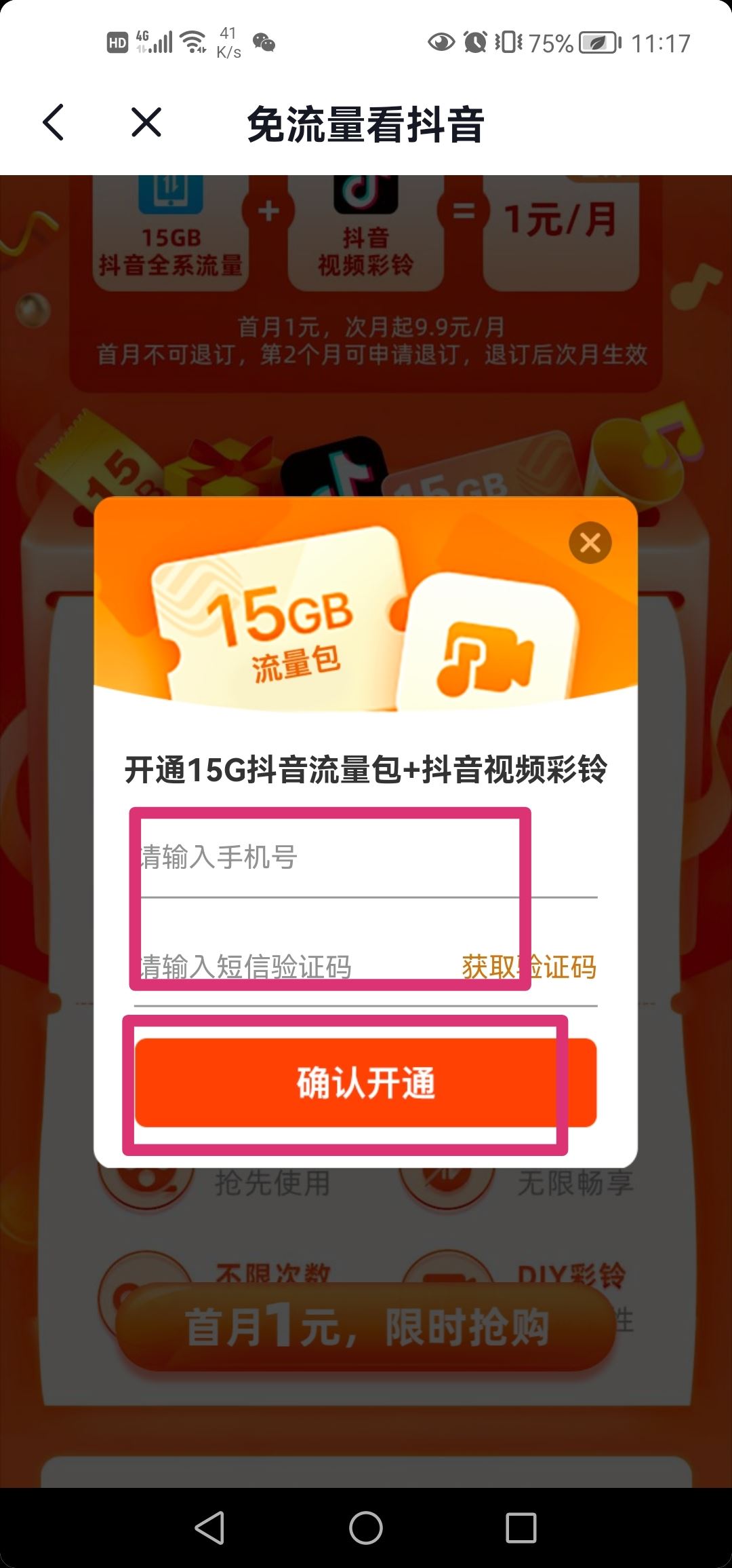 抖音專用流量怎么開通？