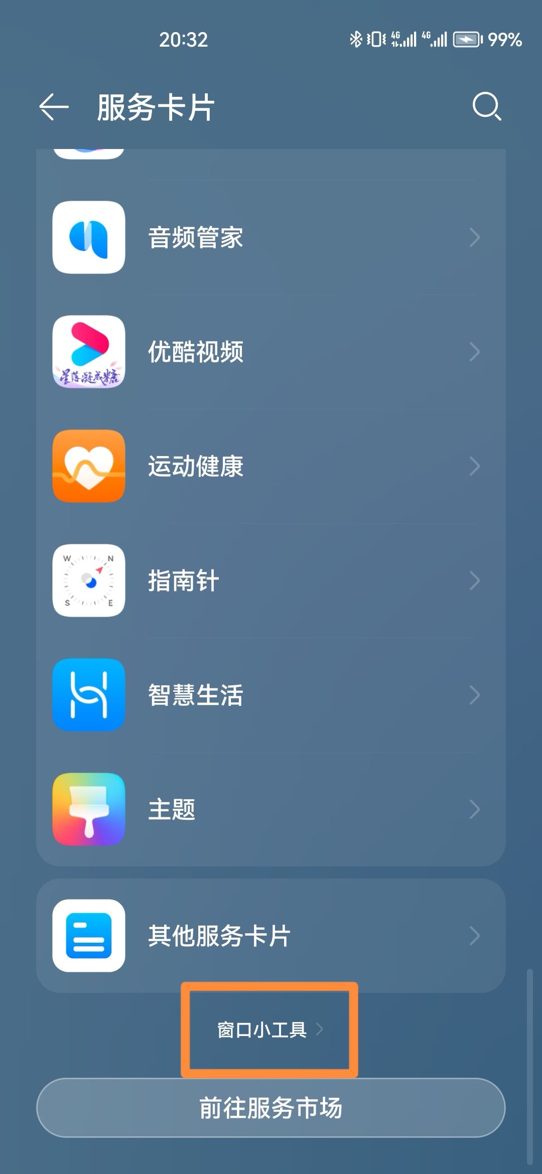 抖音相機添加桌面？