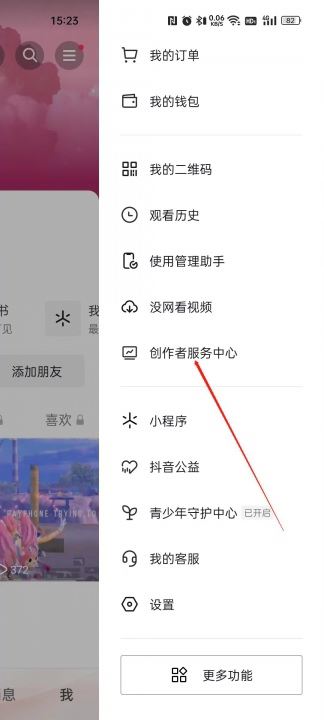 抖音怎么充vip會員？