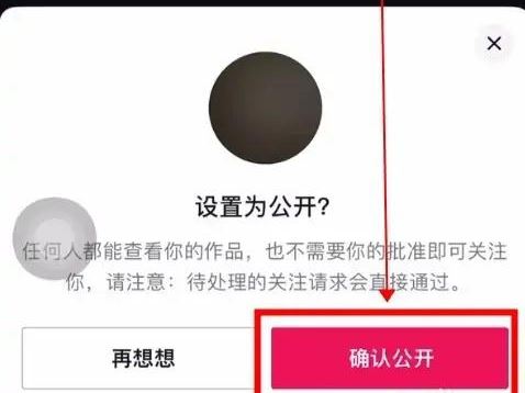 對方抖音設(shè)置隱私設(shè)置怎么能解除？