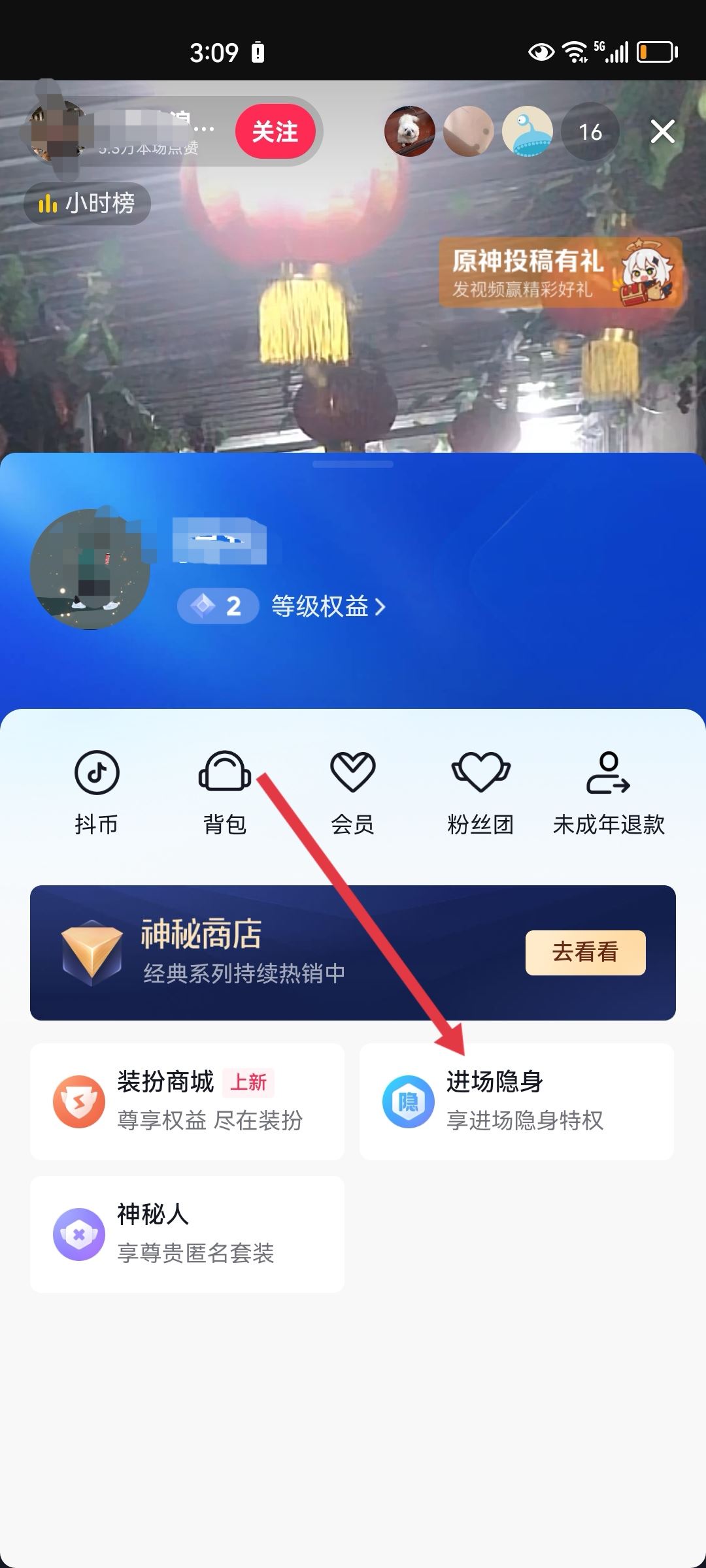 看直播怎么隱身？