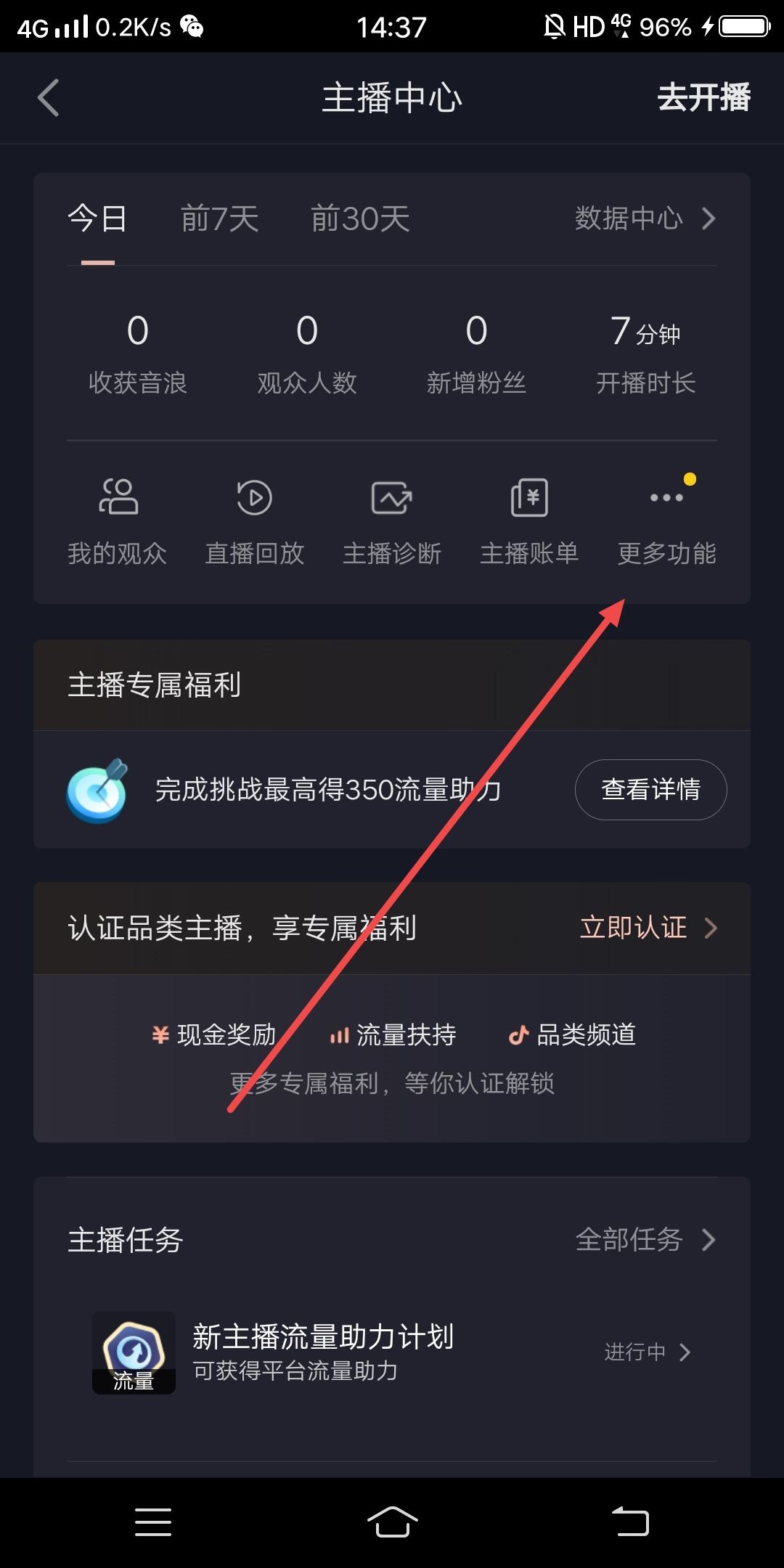 抖音主播怎么開通粉絲會員？