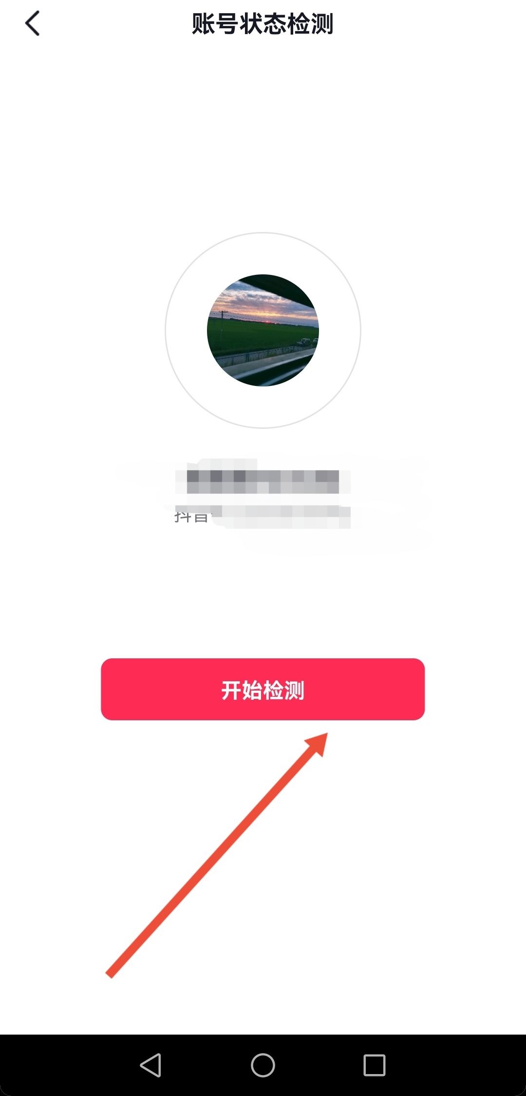 怎么檢測抖音賬號流量正不正常？