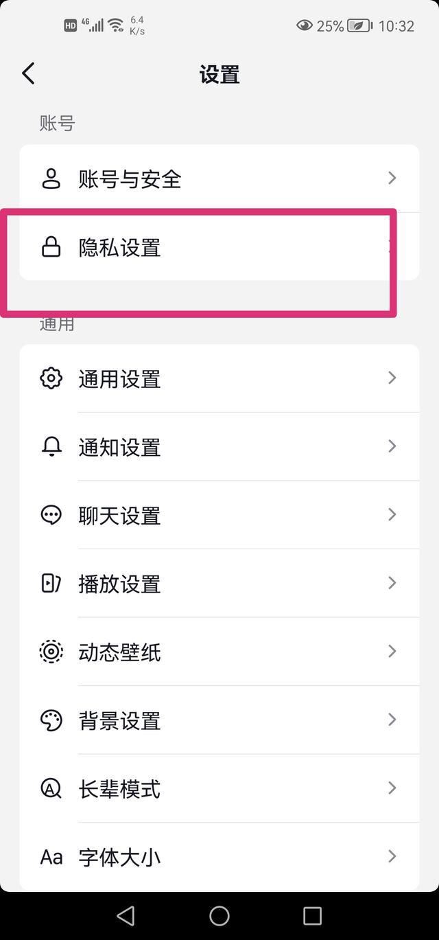 抖音怎么讓別人看自己的收藏？