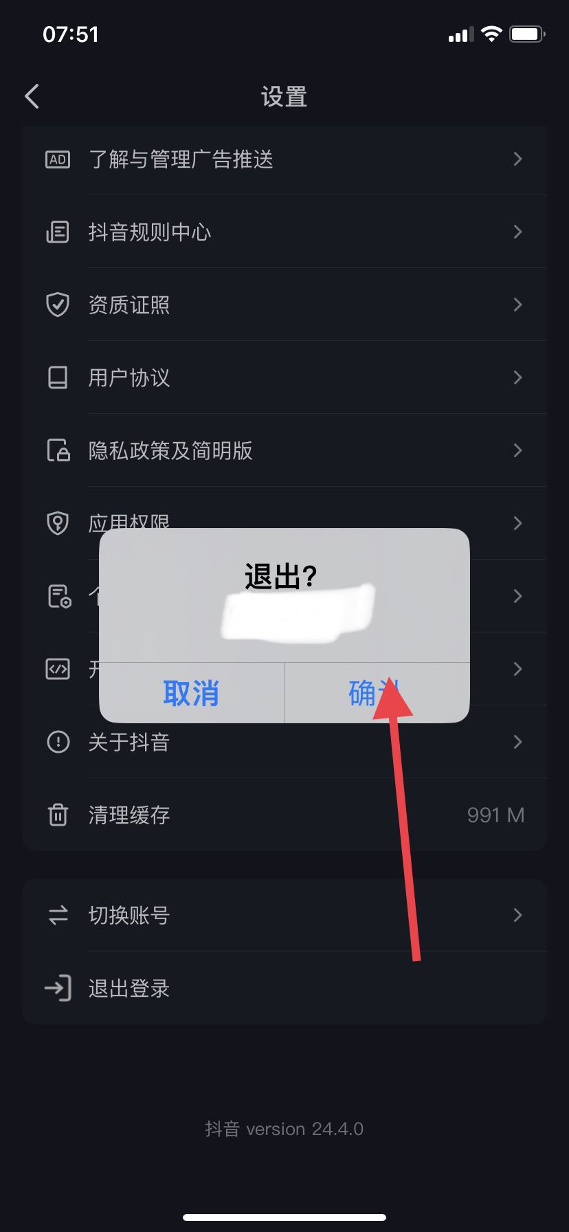 抖音怎么退出登錄？