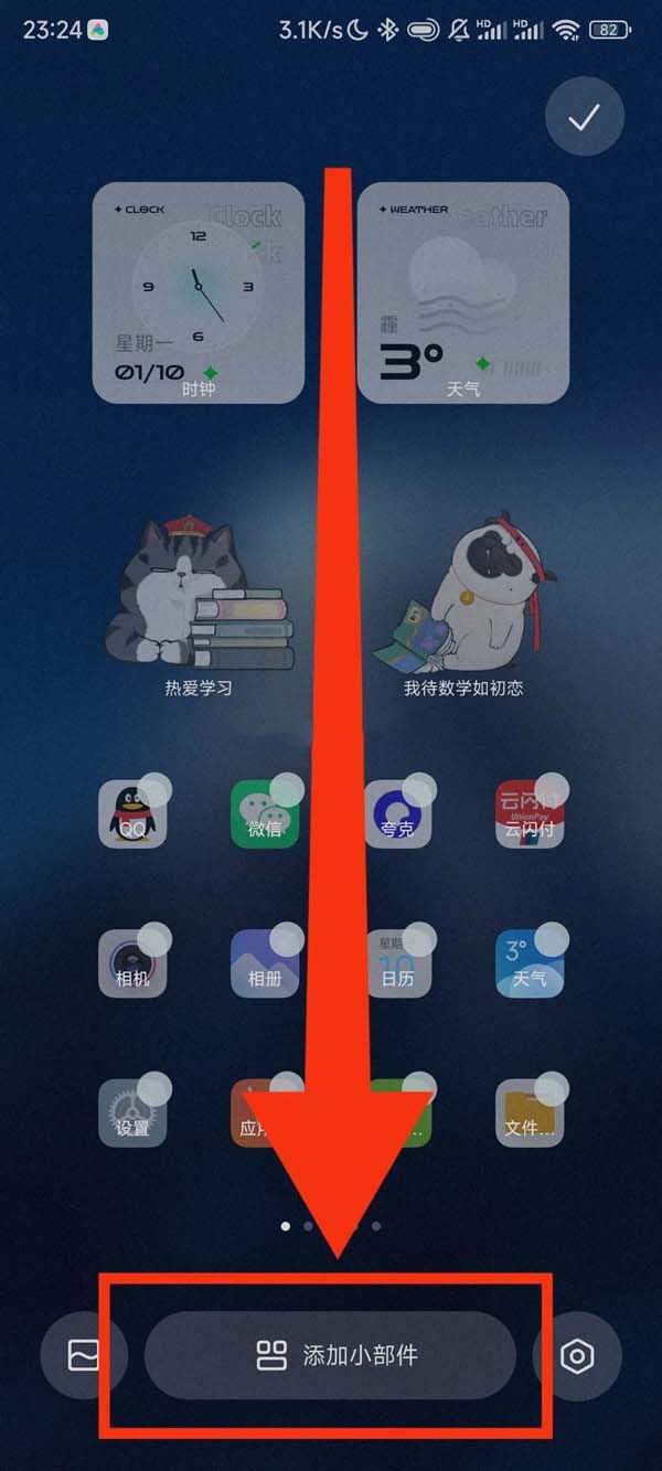 小米手機怎么添加抖音桌面小組件？