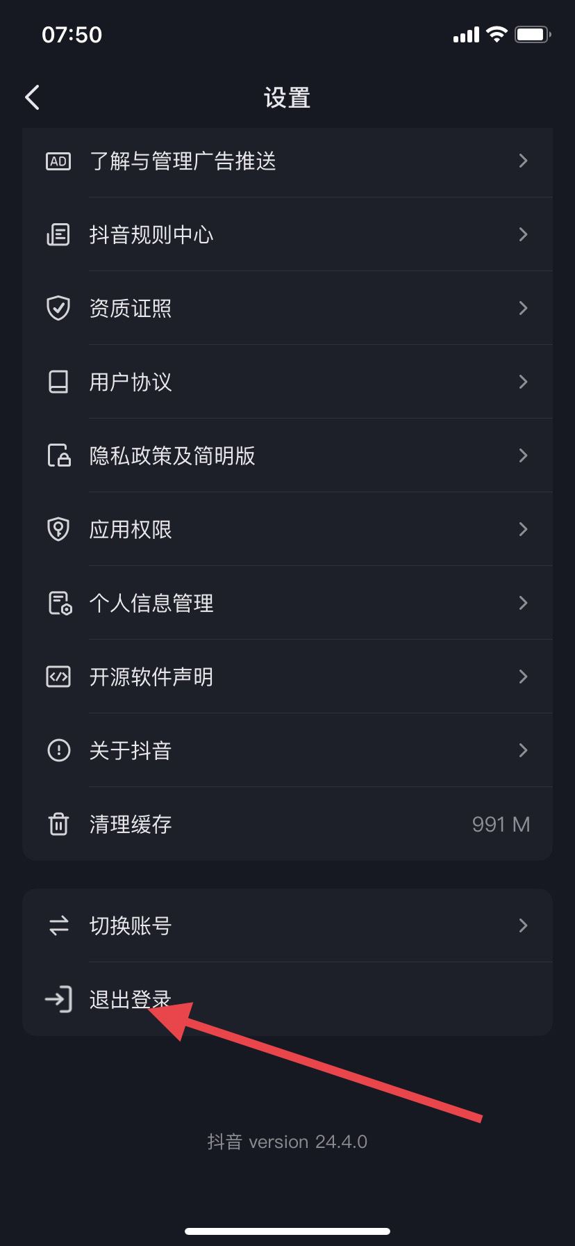 抖音怎么退出登錄？