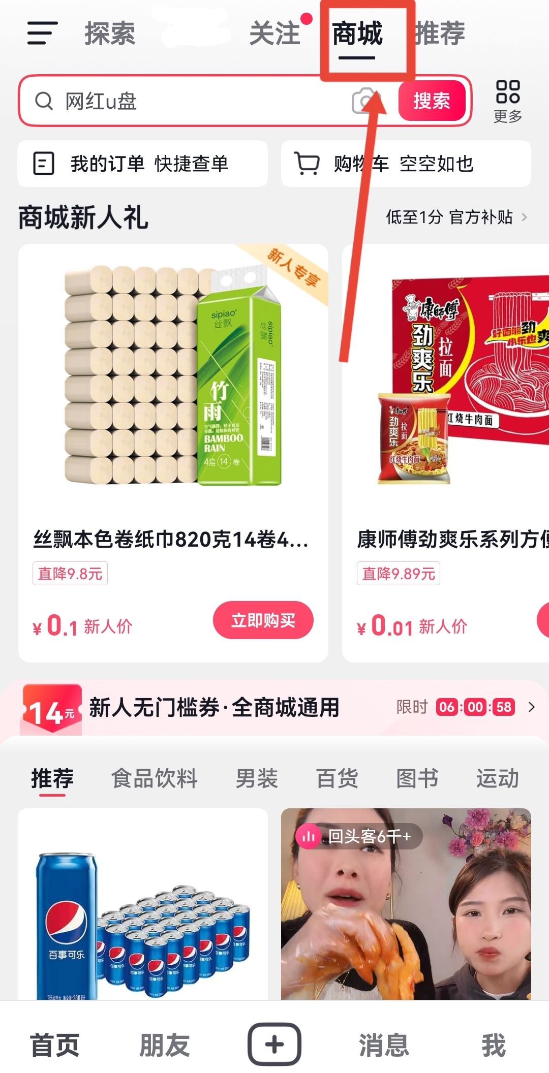 抖音怎么分期付款？