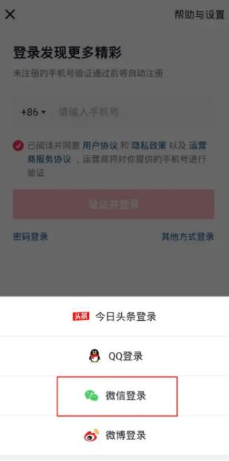 抖音火山版如何開啟微信登錄權(quán)限？