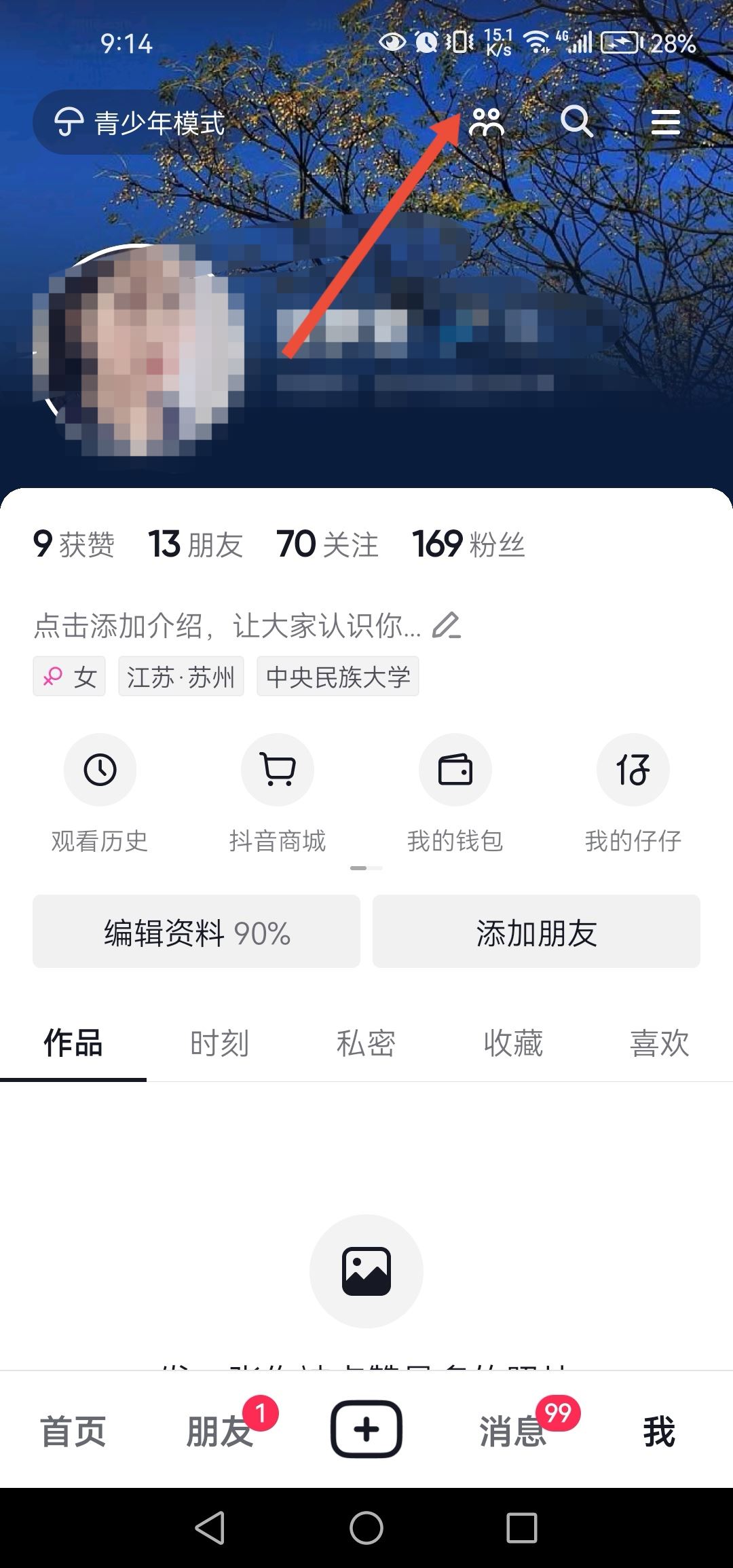 抖音主頁(yè)訪客解鎖怎么解開(kāi)？