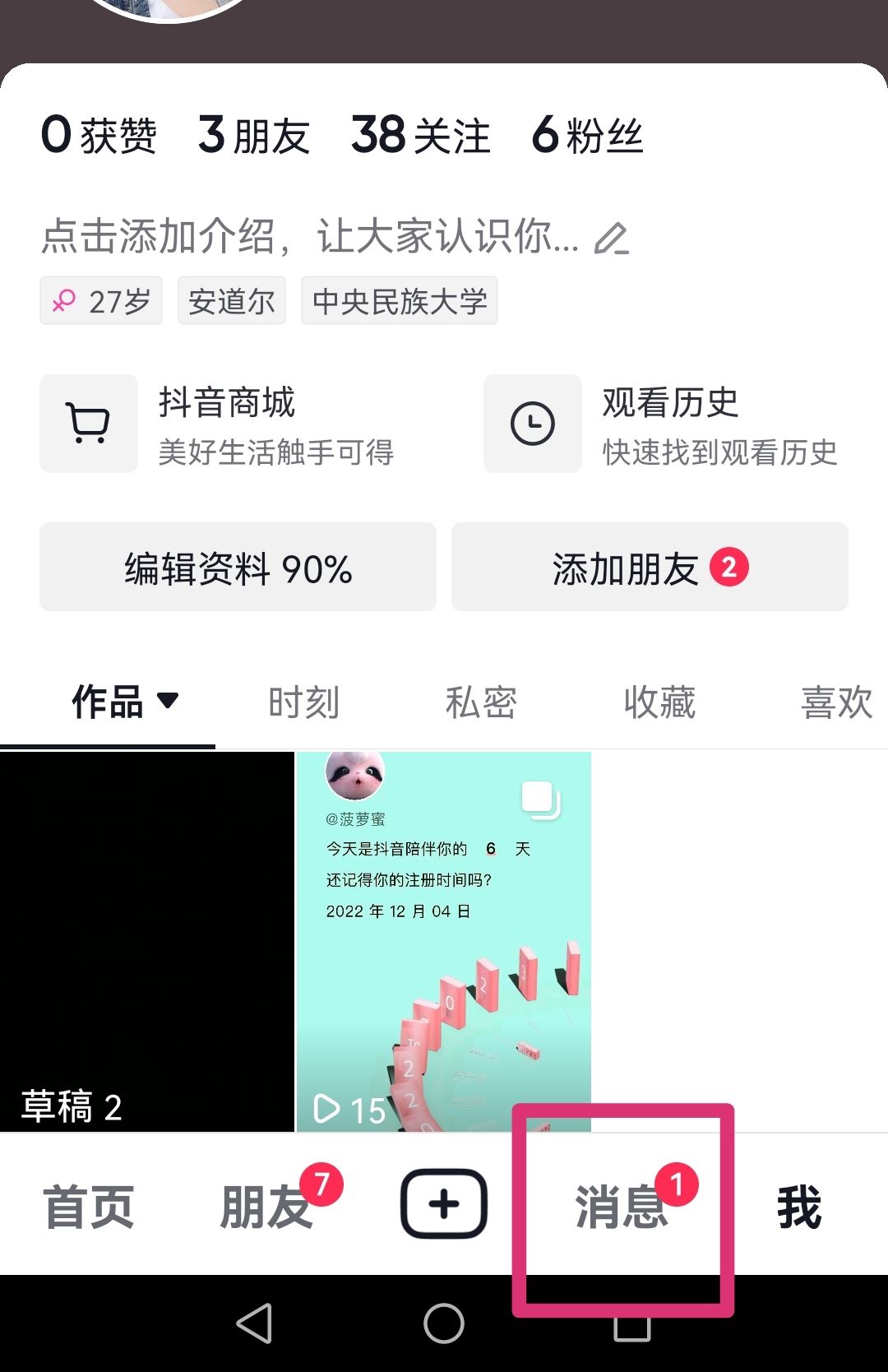 抖音怎么刪除互動(dòng)消息？