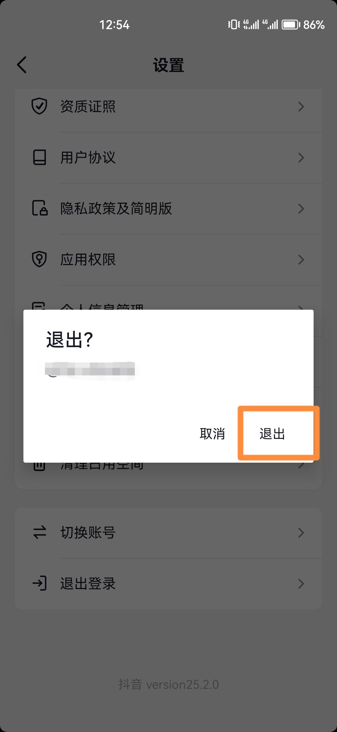 抖音怎么退出登錄？