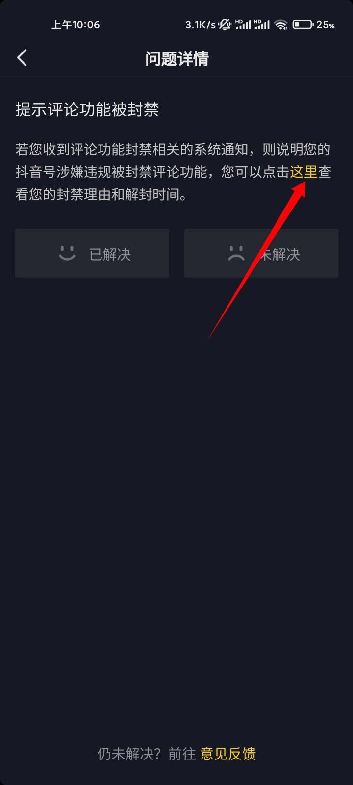 抖音直播間被永久禁言怎么辦？