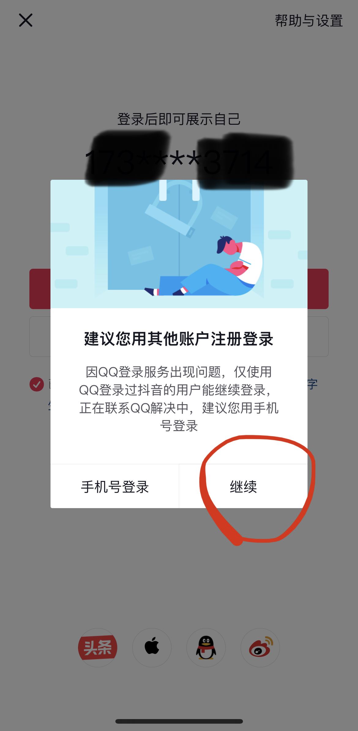 抖音怎么獲得QQ登錄權(quán)限？