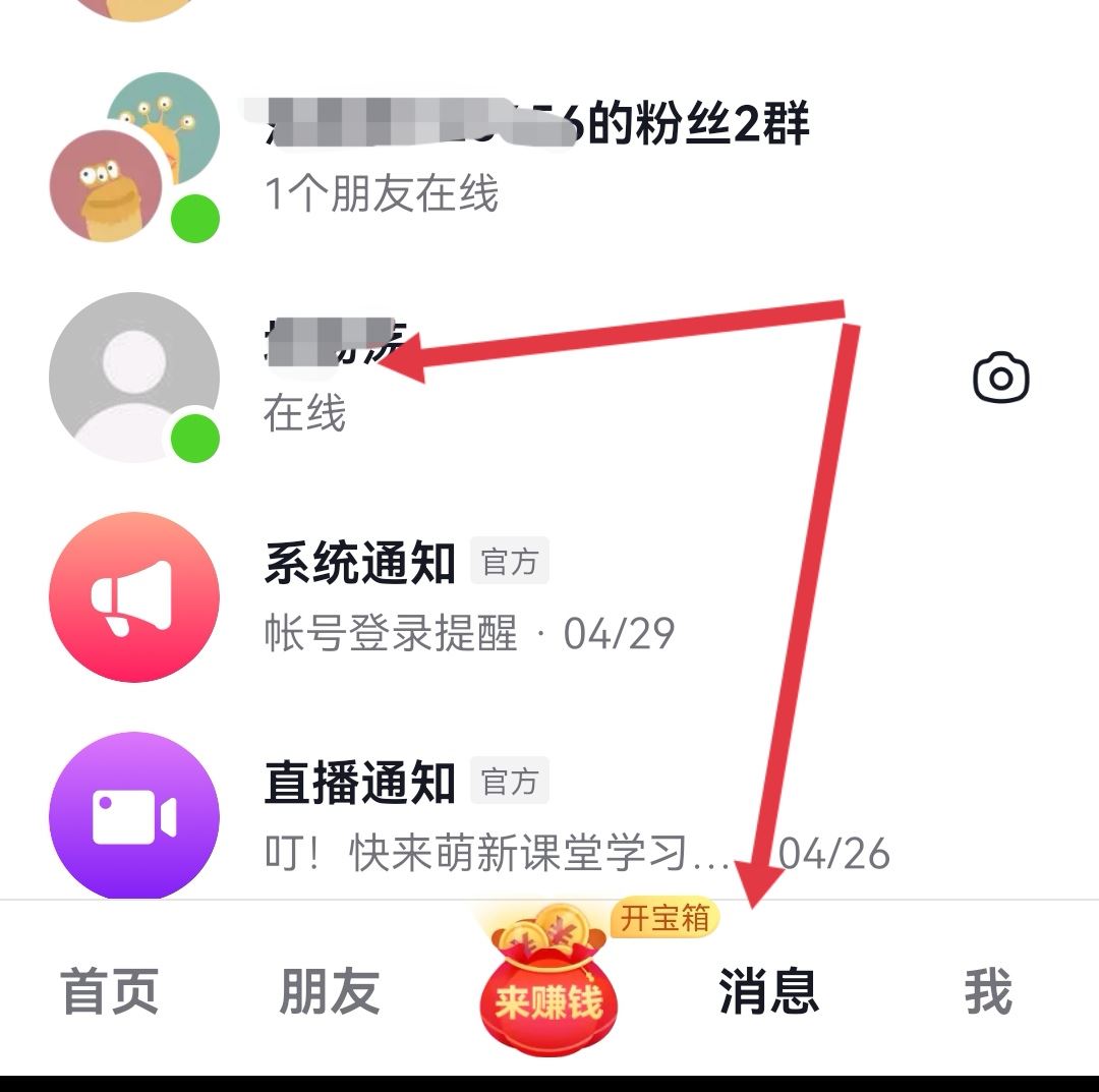抖音刪除會(huì)話對(duì)方能看見嗎？