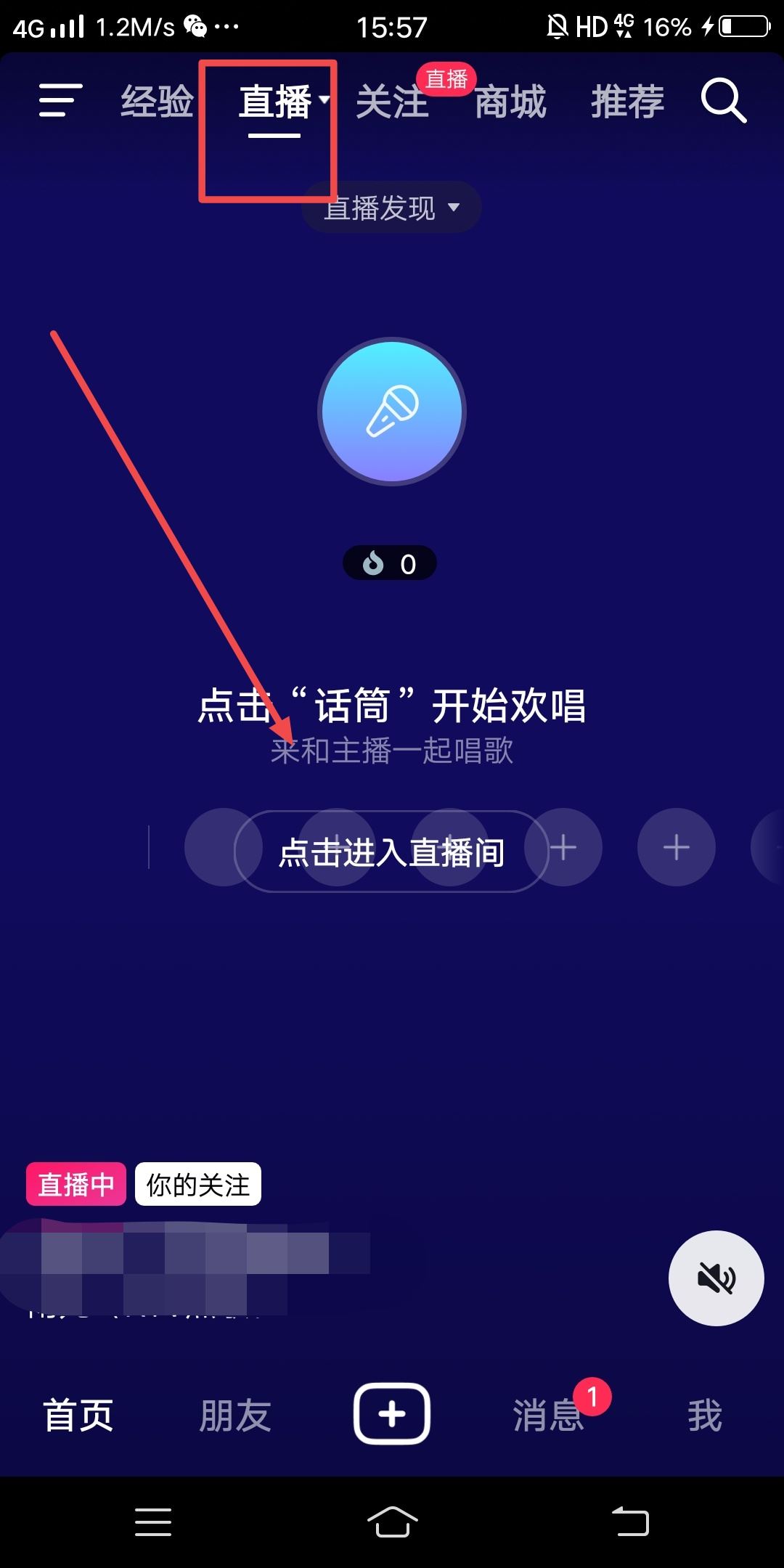 去別人直播間怎么隱藏自己抖音名？