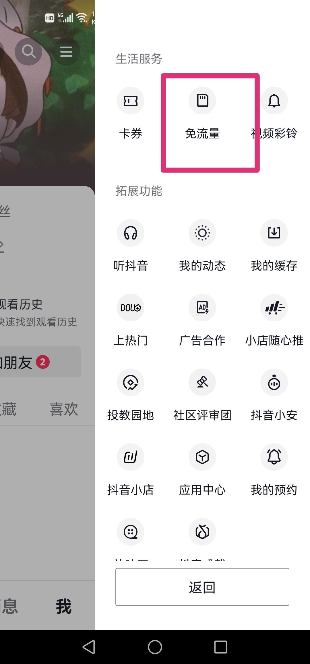 抖音專用流量怎么開通？