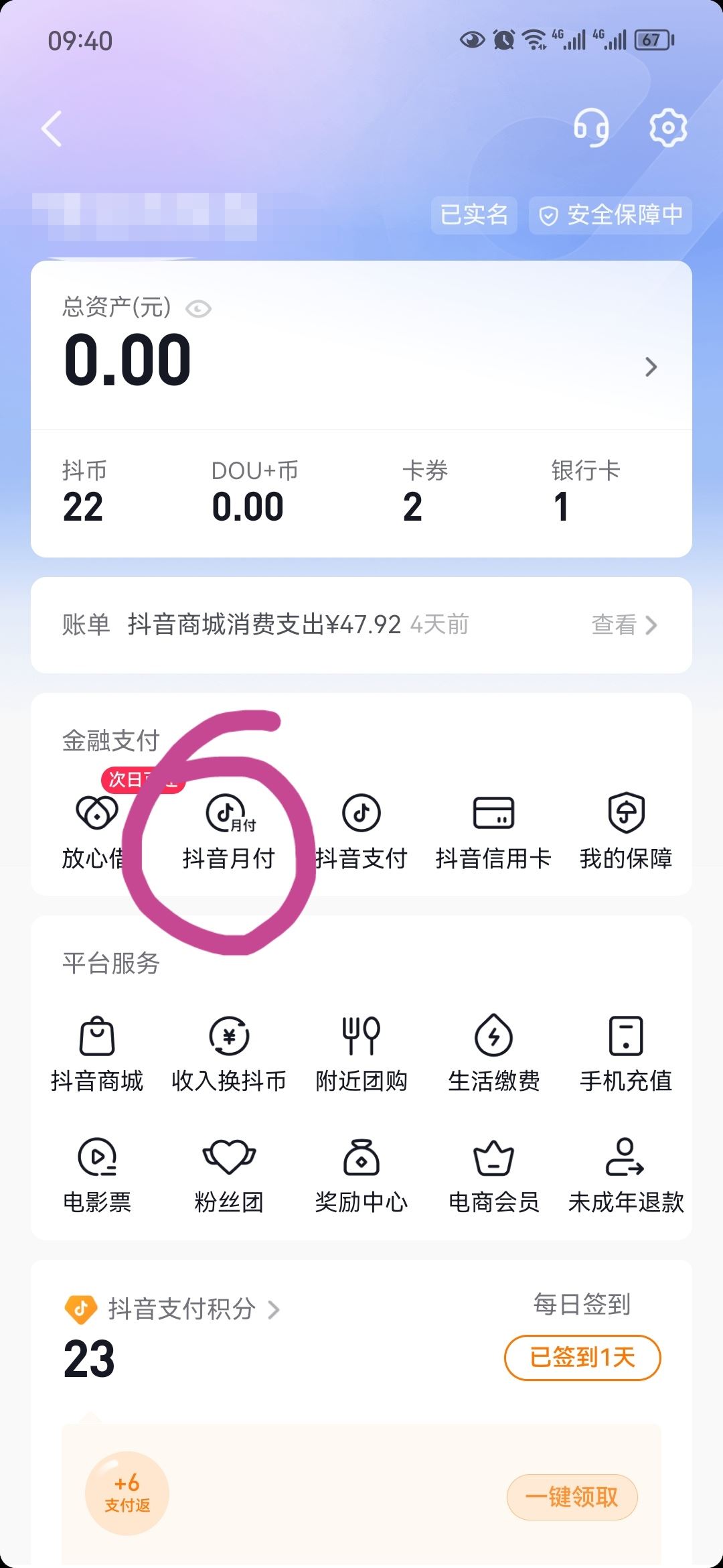 抖音支付的錢怎么還？